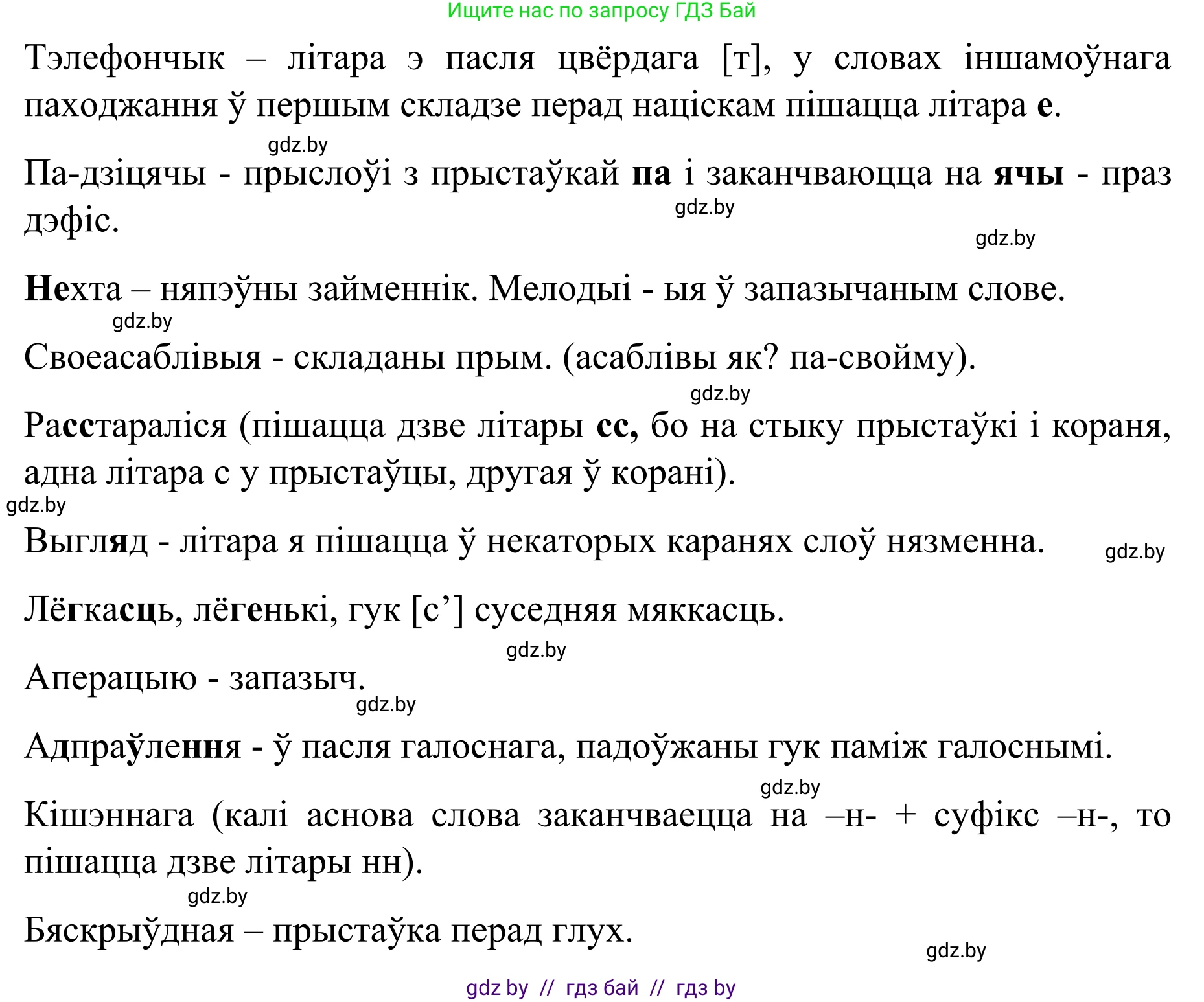 Белорусский язык (Беларуская мова), 8 класс Учебник, авторы: Бадзевіч Зінаіда Іванаўна, Саматыя Ірына Мікалаеўна, издательство Нацыянальны інстытут адукацыі, Минск, 2020, страница 236, номер 398, Решение (продолжение 3)