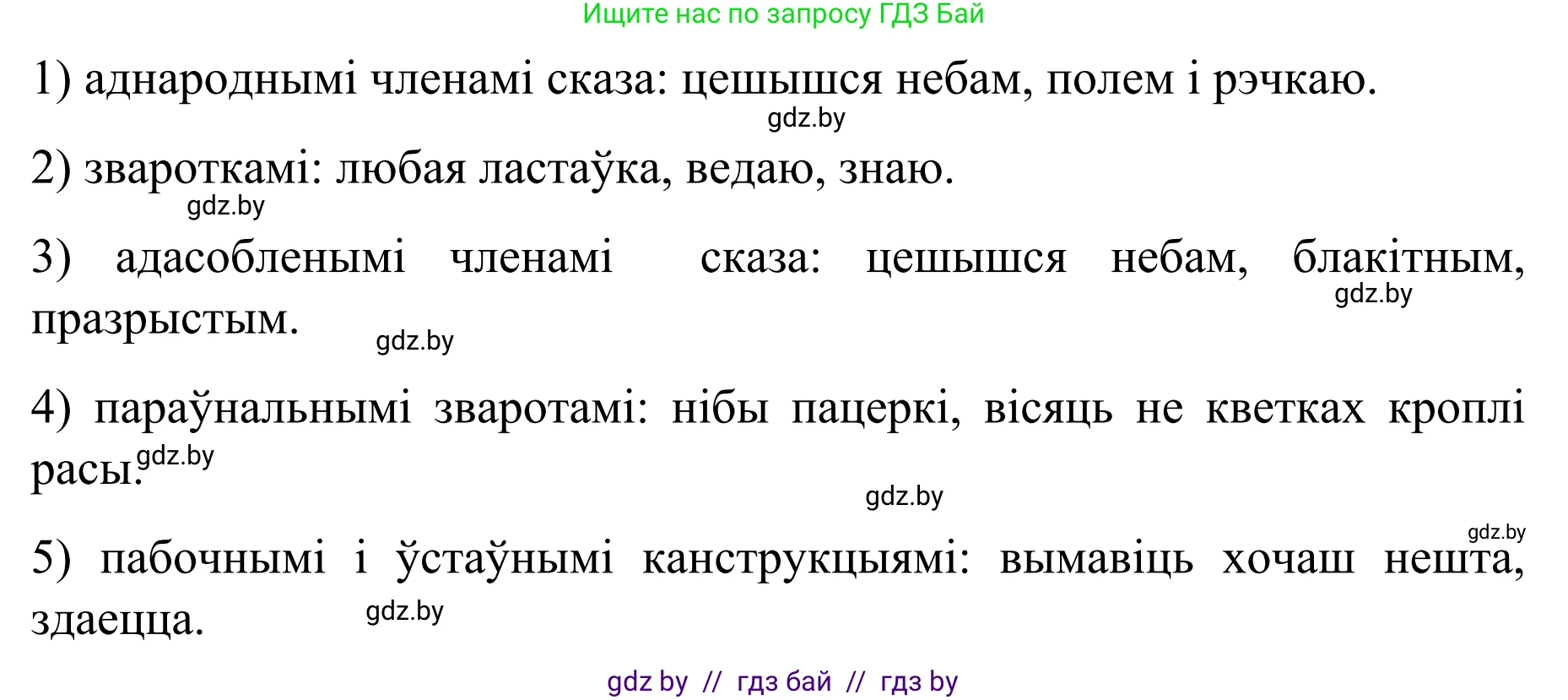 Белорусский язык (Беларуская мова), 8 класс Учебник, авторы: Бадзевіч Зінаіда Іванаўна, Саматыя Ірына Мікалаеўна, издательство Нацыянальны інстытут адукацыі, Минск, 2020, страница 238, номер 399, Решение (продолжение 2)
