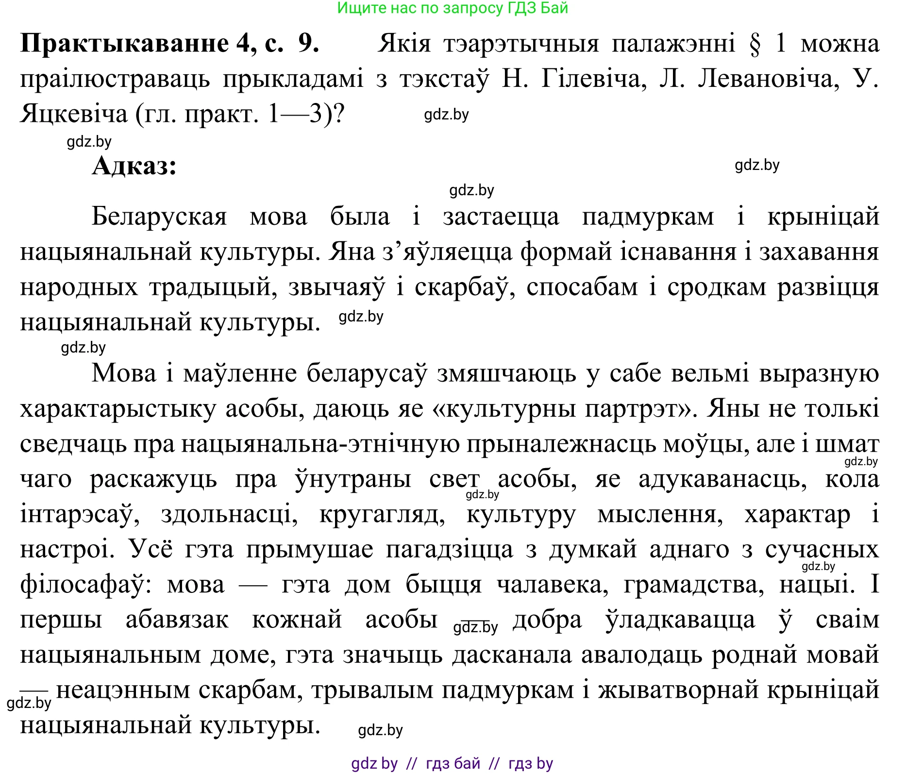 Белорусский язык (Беларуская мова), 8 класс Учебник, авторы: Бадзевіч Зінаіда Іванаўна, Саматыя Ірына Мікалаеўна, издательство Нацыянальны інстытут адукацыі, Минск, 2020, страница 9, номер 4, Решение