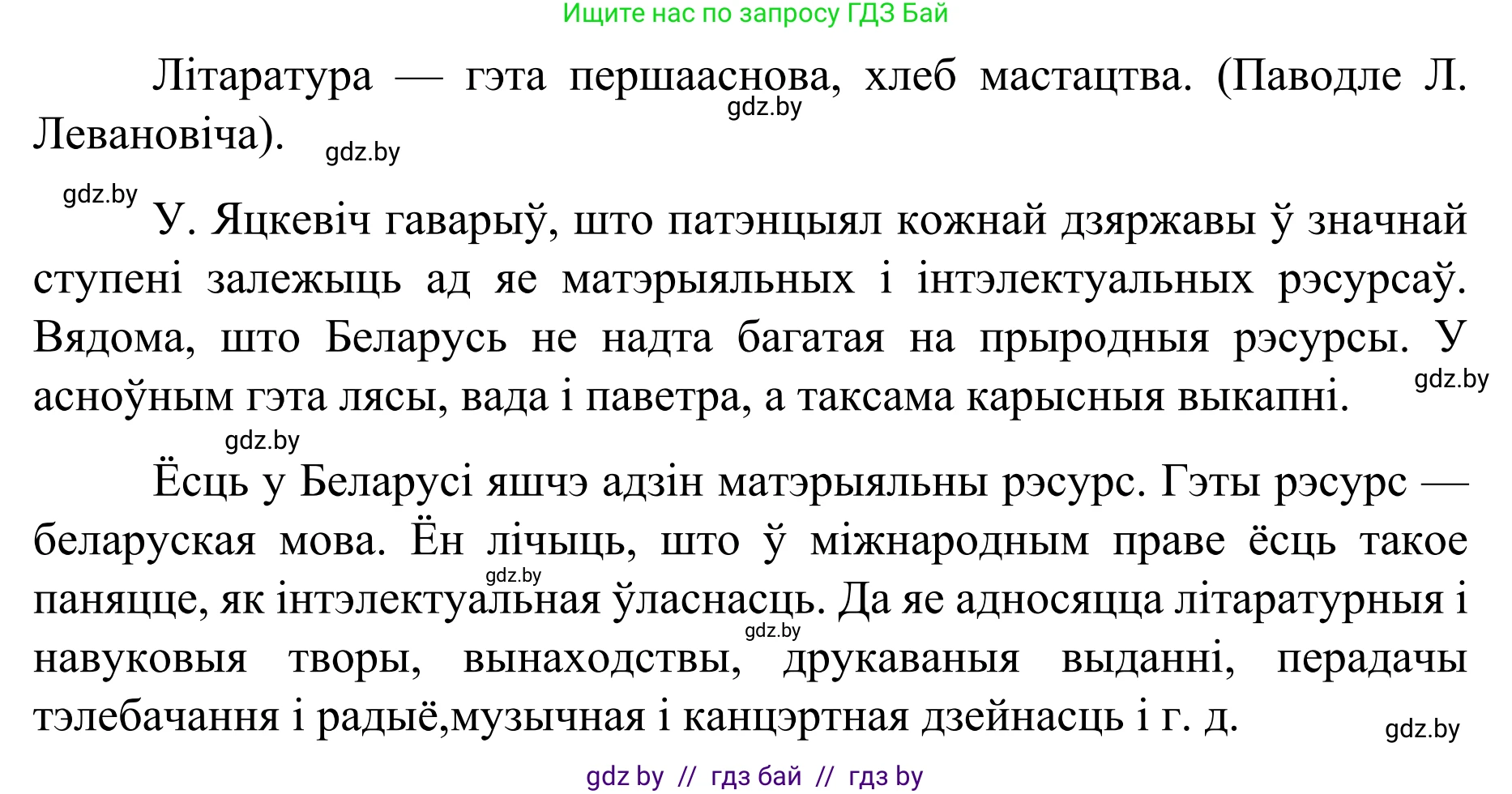 Белорусский язык (Беларуская мова), 8 класс Учебник, авторы: Бадзевіч Зінаіда Іванаўна, Саматыя Ірына Мікалаеўна, издательство Нацыянальны інстытут адукацыі, Минск, 2020, страница 9, номер 4, Решение (продолжение 2)