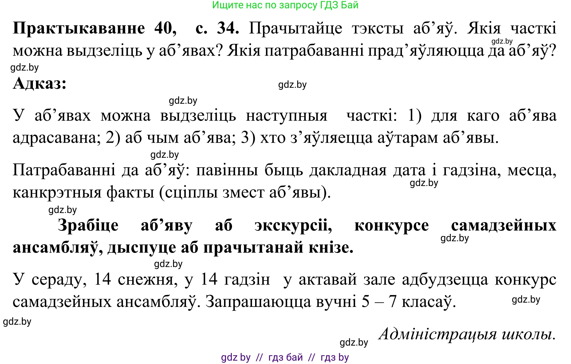 Белорусский язык (Беларуская мова), 8 класс Учебник, авторы: Бадзевіч Зінаіда Іванаўна, Саматыя Ірына Мікалаеўна, издательство Нацыянальны інстытут адукацыі, Минск, 2020, страница 34, номер 40, Решение