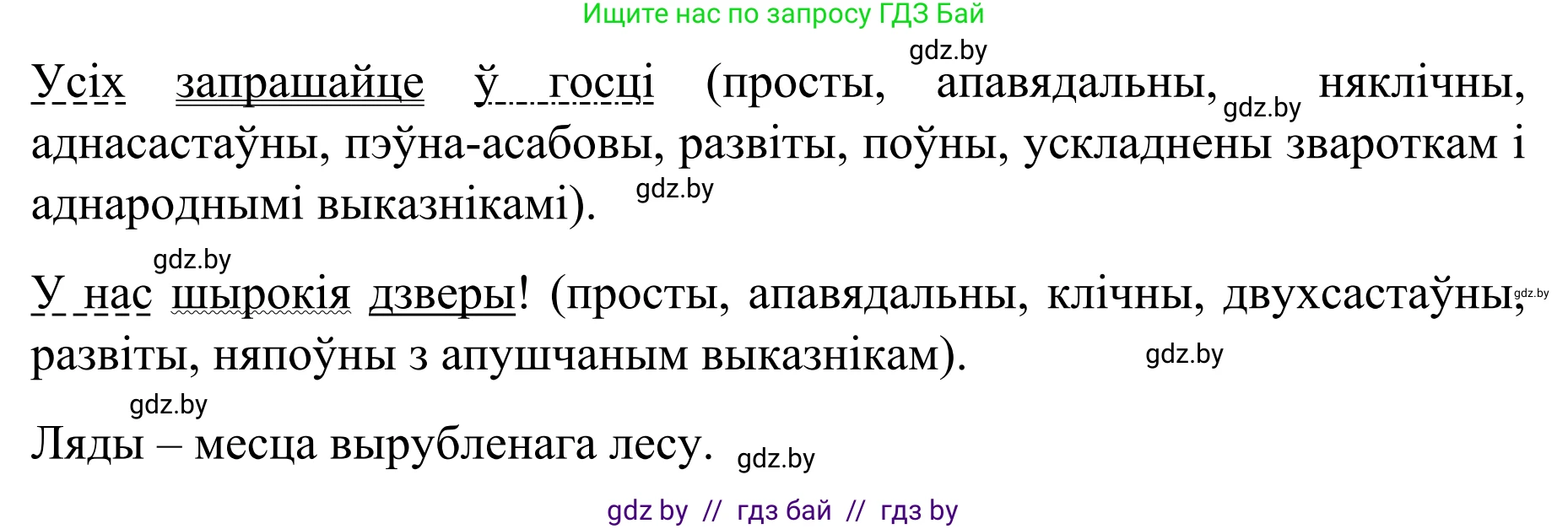 Белорусский язык (Беларуская мова), 8 класс Учебник, авторы: Бадзевіч Зінаіда Іванаўна, Саматыя Ірына Мікалаеўна, издательство Нацыянальны інстытут адукацыі, Минск, 2020, страница 238, номер 400, Решение (продолжение 2)
