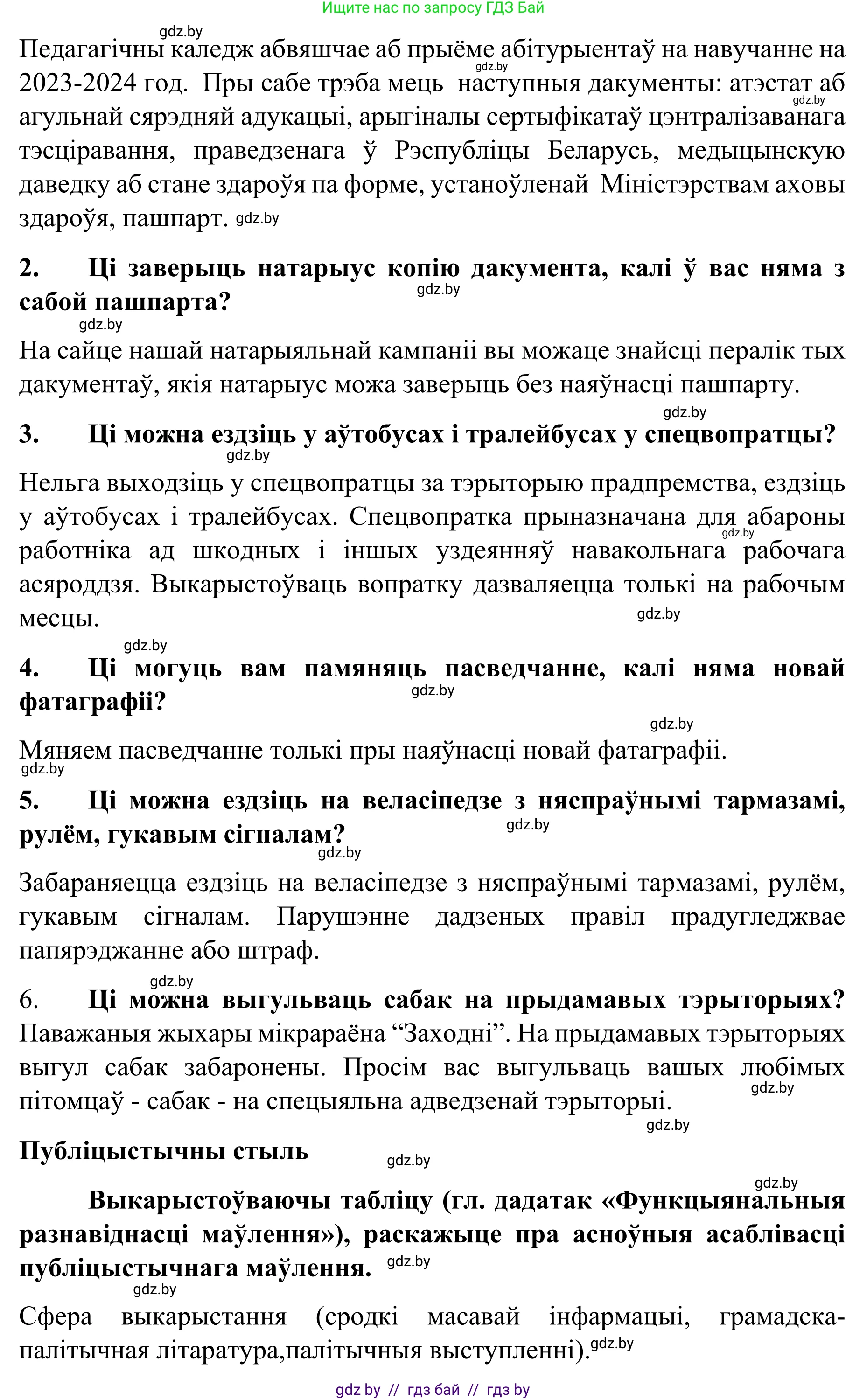Белорусский язык (Беларуская мова), 8 класс Учебник, авторы: Бадзевіч Зінаіда Іванаўна, Саматыя Ірына Мікалаеўна, издательство Нацыянальны інстытут адукацыі, Минск, 2020, страница 34, номер 41, Решение (продолжение 2)