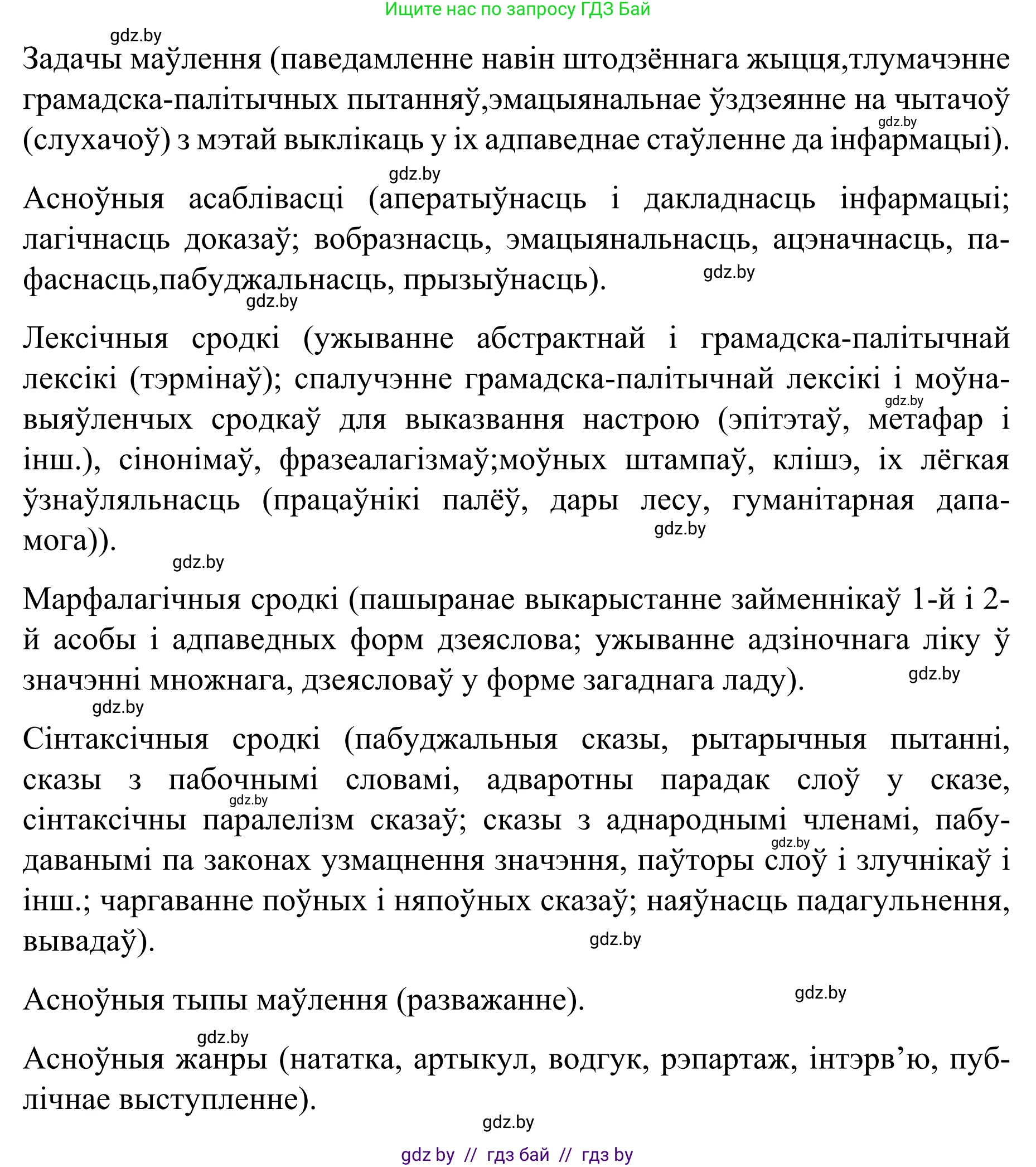 Белорусский язык (Беларуская мова), 8 класс Учебник, авторы: Бадзевіч Зінаіда Іванаўна, Саматыя Ірына Мікалаеўна, издательство Нацыянальны інстытут адукацыі, Минск, 2020, страница 34, номер 41, Решение (продолжение 3)