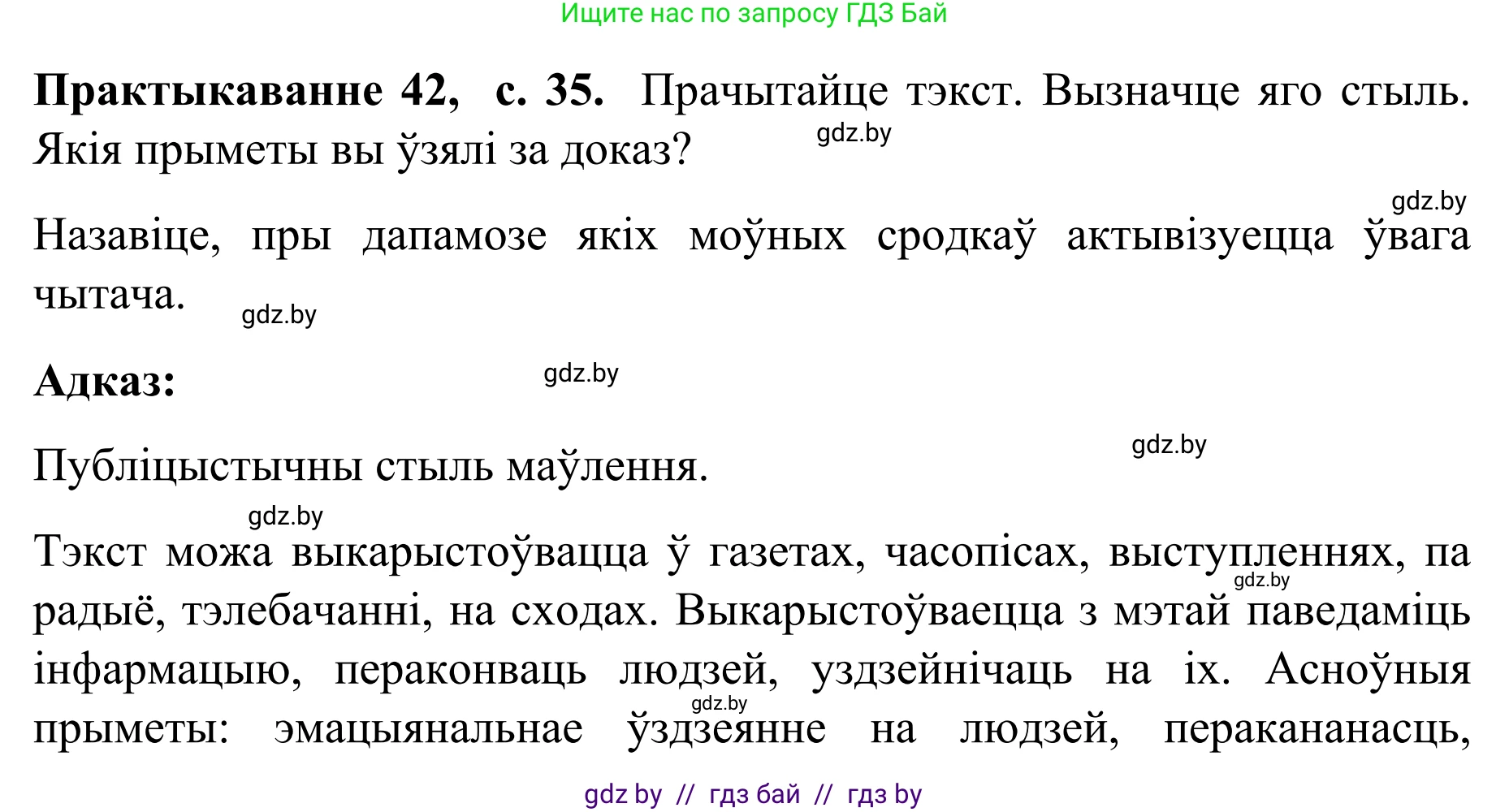 Белорусский язык (Беларуская мова), 8 класс Учебник, авторы: Бадзевіч Зінаіда Іванаўна, Саматыя Ірына Мікалаеўна, издательство Нацыянальны інстытут адукацыі, Минск, 2020, страница 35, номер 42, Решение
