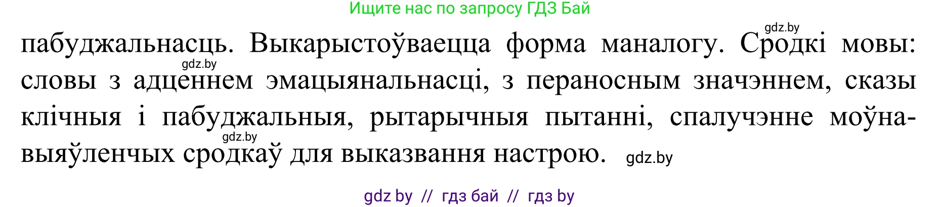 Белорусский язык (Беларуская мова), 8 класс Учебник, авторы: Бадзевіч Зінаіда Іванаўна, Саматыя Ірына Мікалаеўна, издательство Нацыянальны інстытут адукацыі, Минск, 2020, страница 35, номер 42, Решение (продолжение 2)