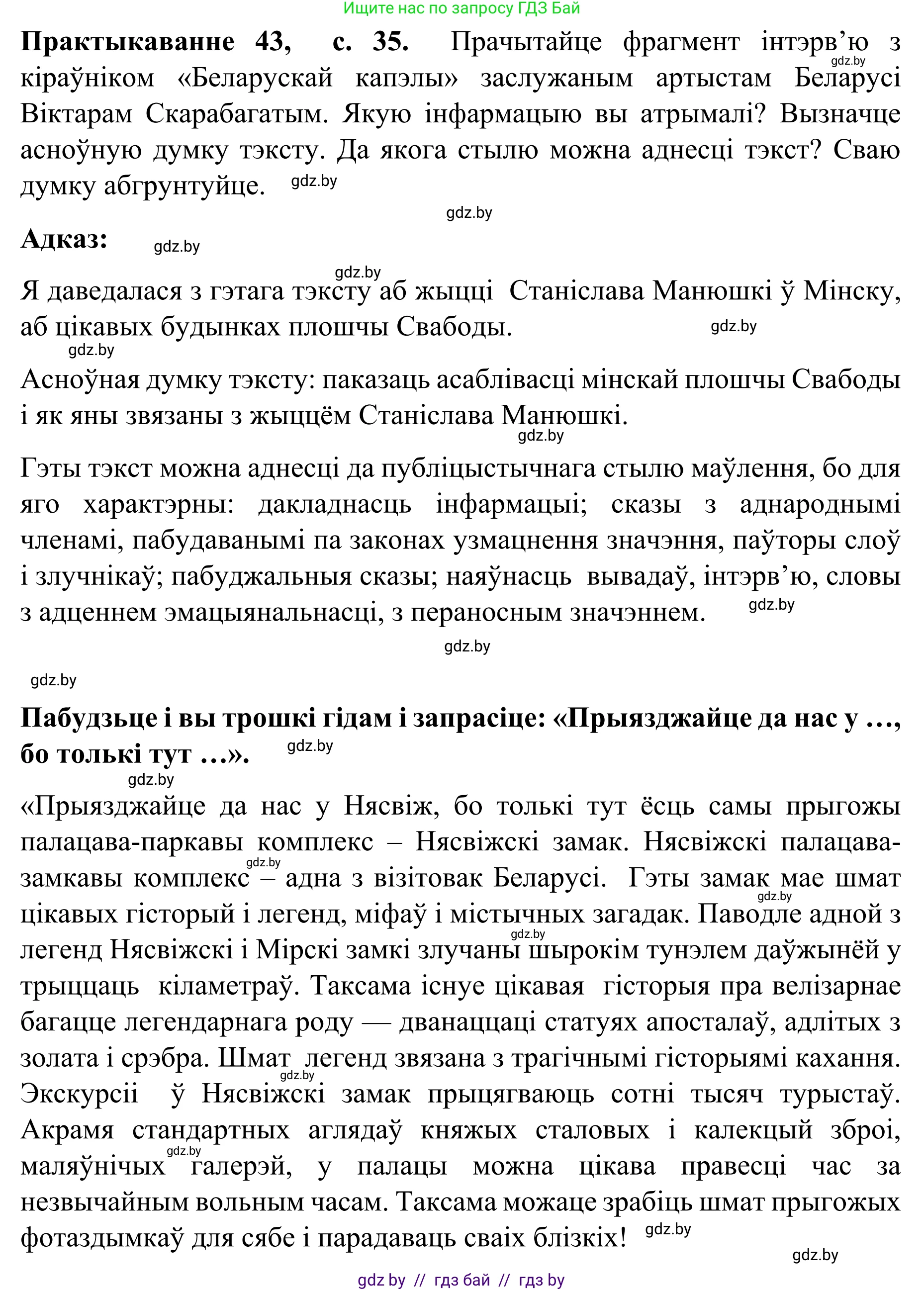 Белорусский язык (Беларуская мова), 8 класс Учебник, авторы: Бадзевіч Зінаіда Іванаўна, Саматыя Ірына Мікалаеўна, издательство Нацыянальны інстытут адукацыі, Минск, 2020, страница 35, номер 43, Решение