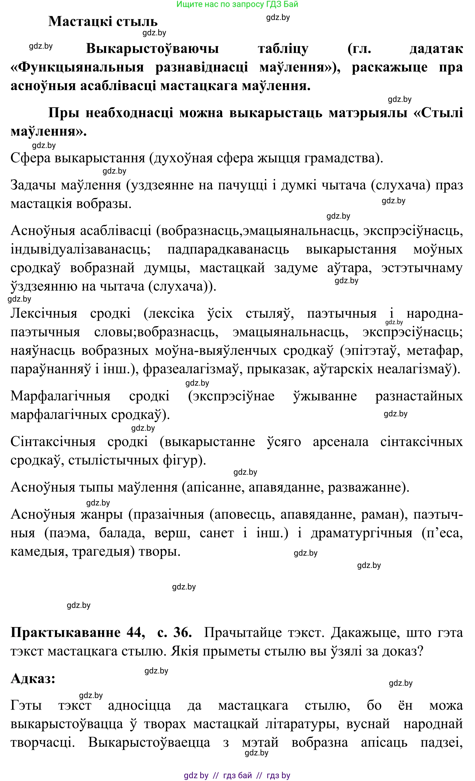 Белорусский язык (Беларуская мова), 8 класс Учебник, авторы: Бадзевіч Зінаіда Іванаўна, Саматыя Ірына Мікалаеўна, издательство Нацыянальны інстытут адукацыі, Минск, 2020, страница 36, номер 44, Решение