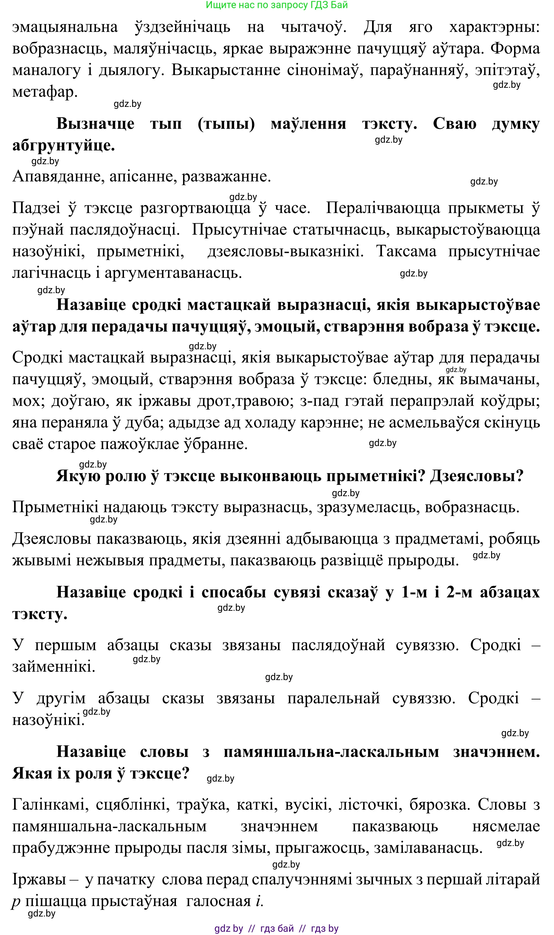 Белорусский язык (Беларуская мова), 8 класс Учебник, авторы: Бадзевіч Зінаіда Іванаўна, Саматыя Ірына Мікалаеўна, издательство Нацыянальны інстытут адукацыі, Минск, 2020, страница 36, номер 44, Решение (продолжение 2)