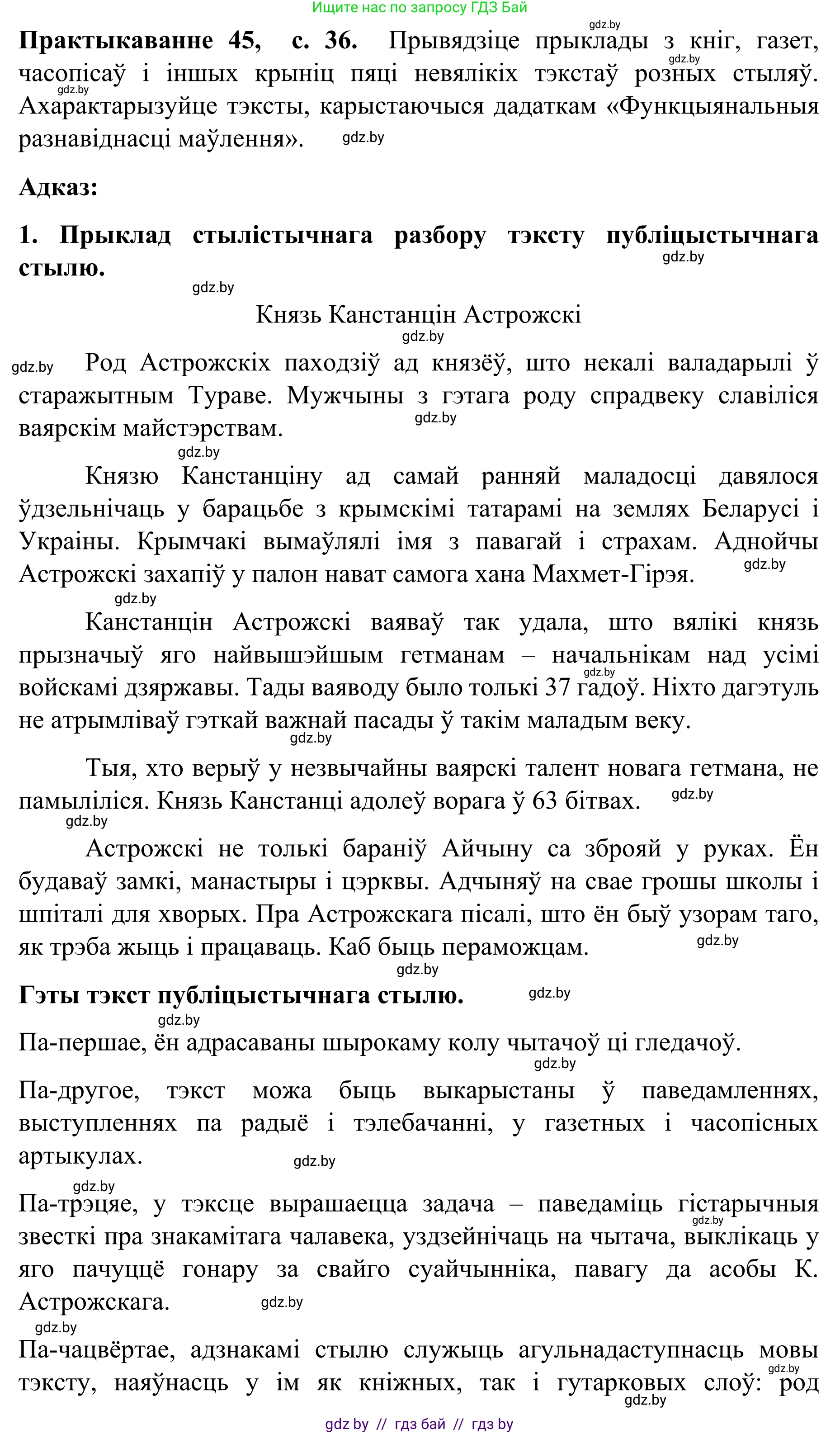 Белорусский язык (Беларуская мова), 8 класс Учебник, авторы: Бадзевіч Зінаіда Іванаўна, Саматыя Ірына Мікалаеўна, издательство Нацыянальны інстытут адукацыі, Минск, 2020, страница 36, номер 45, Решение