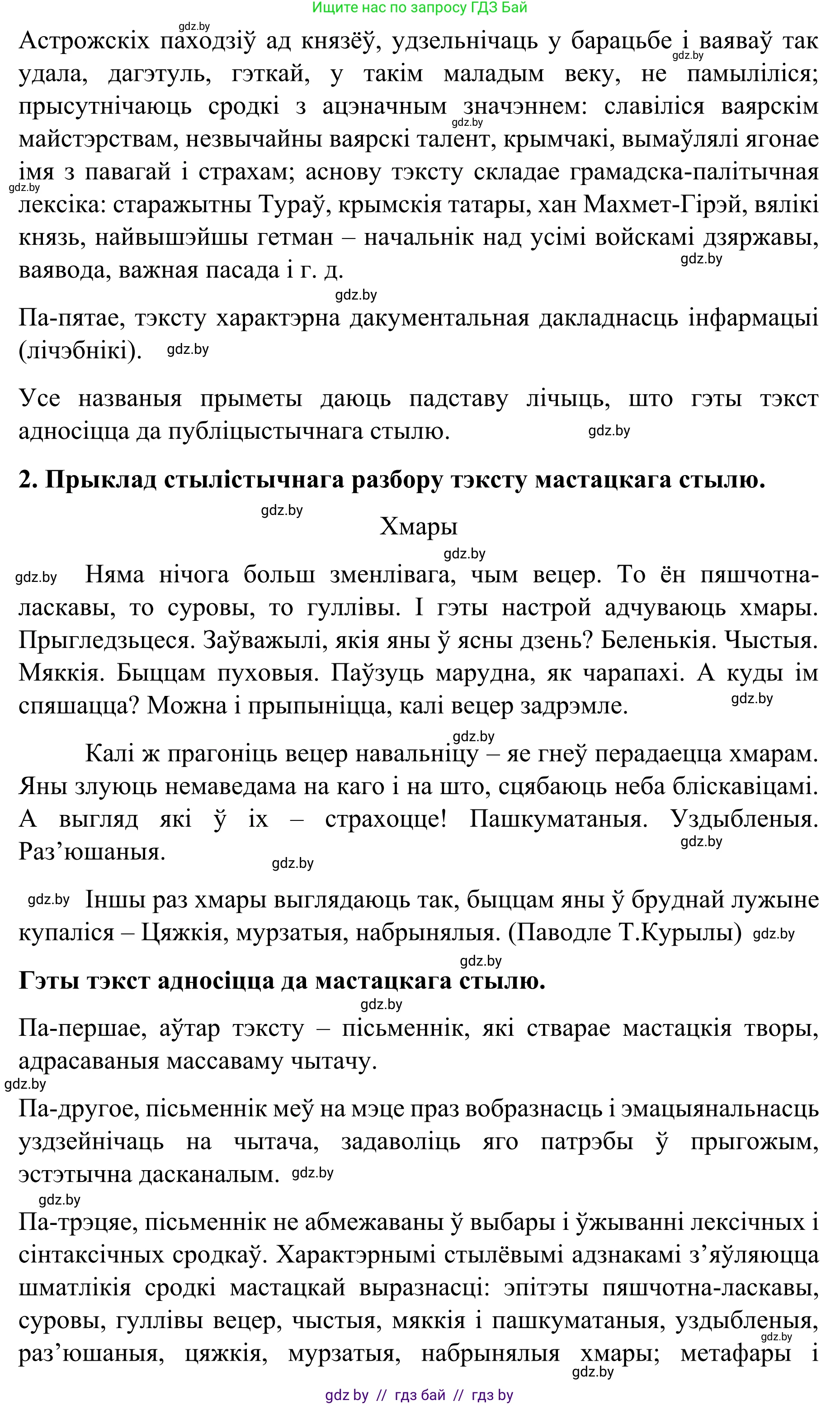 Белорусский язык (Беларуская мова), 8 класс Учебник, авторы: Бадзевіч Зінаіда Іванаўна, Саматыя Ірына Мікалаеўна, издательство Нацыянальны інстытут адукацыі, Минск, 2020, страница 36, номер 45, Решение (продолжение 2)