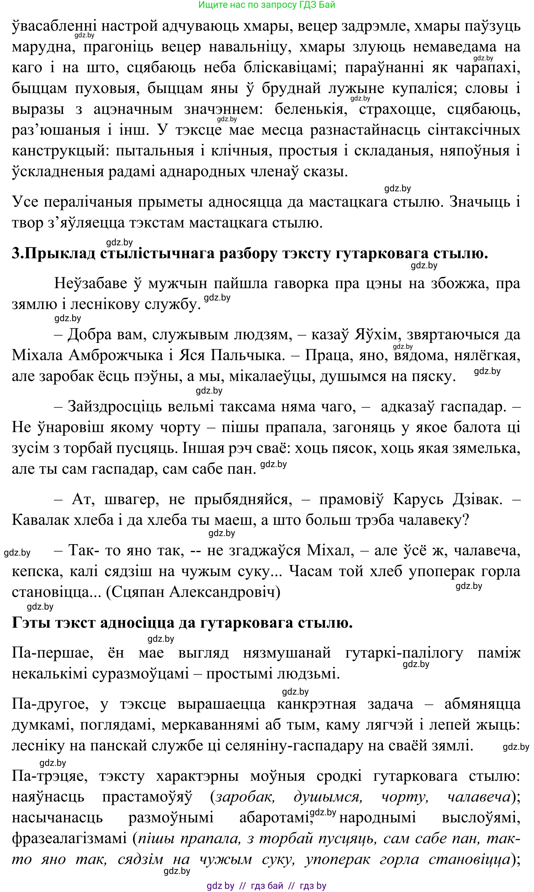 Белорусский язык (Беларуская мова), 8 класс Учебник, авторы: Бадзевіч Зінаіда Іванаўна, Саматыя Ірына Мікалаеўна, издательство Нацыянальны інстытут адукацыі, Минск, 2020, страница 36, номер 45, Решение (продолжение 3)