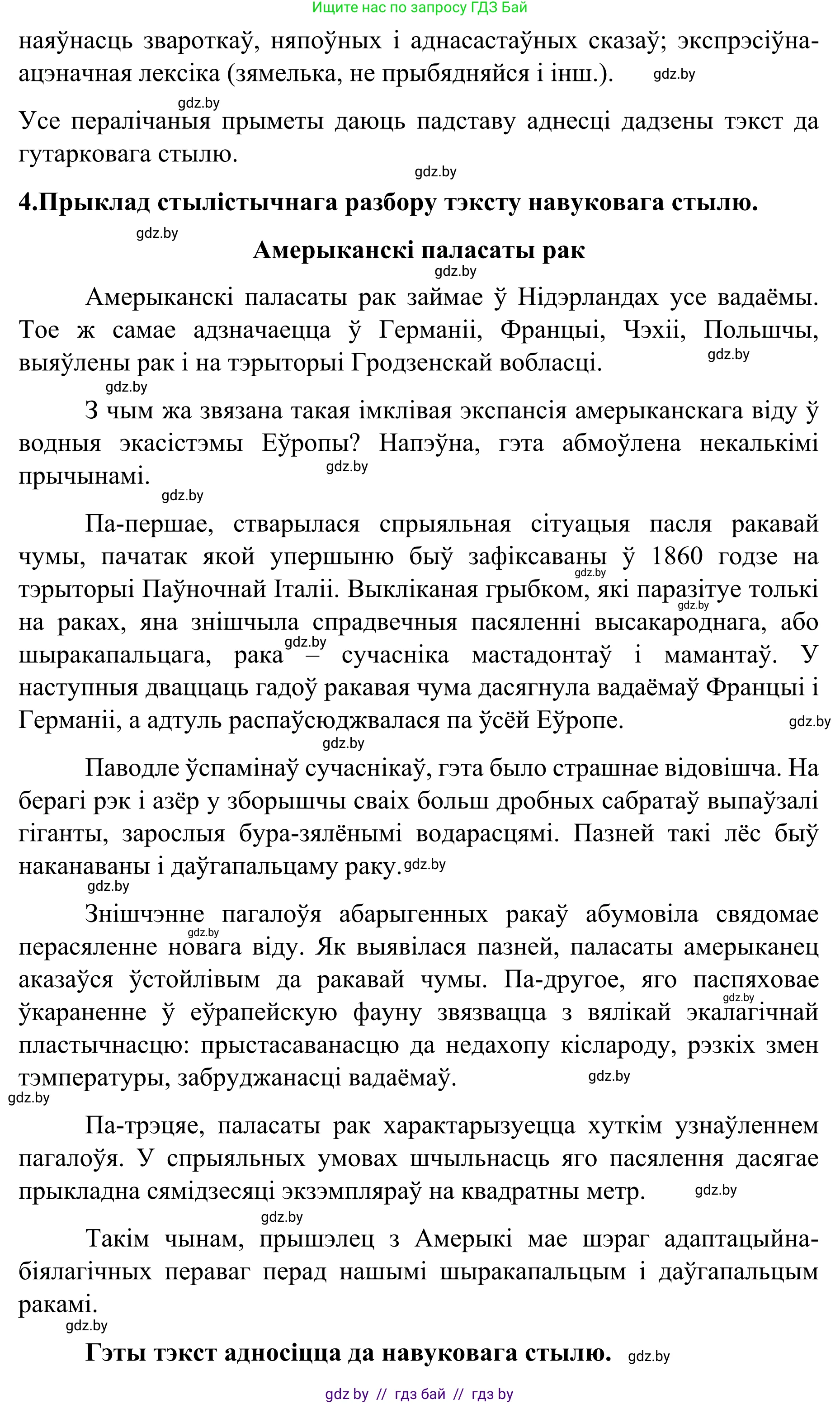 Белорусский язык (Беларуская мова), 8 класс Учебник, авторы: Бадзевіч Зінаіда Іванаўна, Саматыя Ірына Мікалаеўна, издательство Нацыянальны інстытут адукацыі, Минск, 2020, страница 36, номер 45, Решение (продолжение 4)