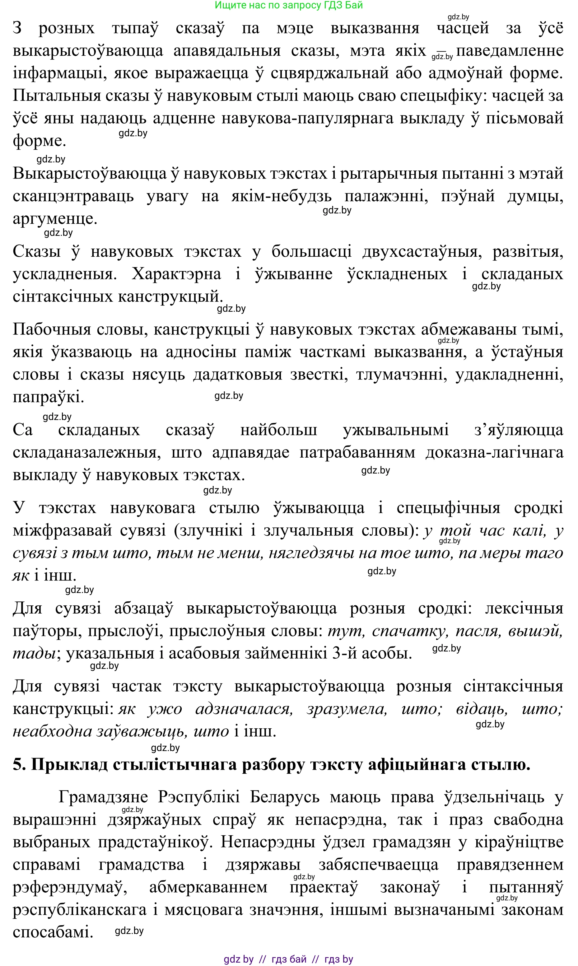 Белорусский язык (Беларуская мова), 8 класс Учебник, авторы: Бадзевіч Зінаіда Іванаўна, Саматыя Ірына Мікалаеўна, издательство Нацыянальны інстытут адукацыі, Минск, 2020, страница 36, номер 45, Решение (продолжение 5)