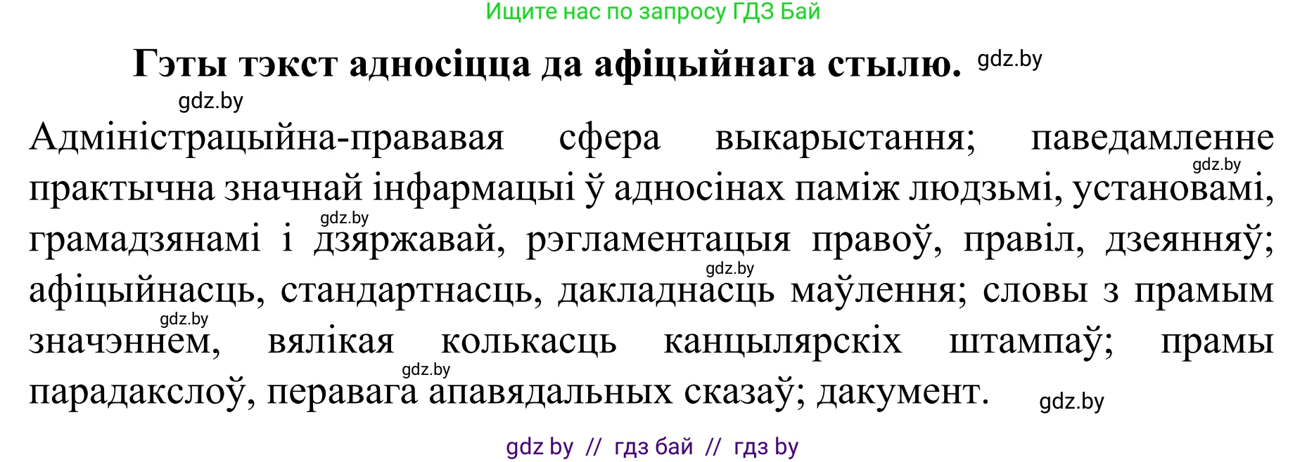 Белорусский язык (Беларуская мова), 8 класс Учебник, авторы: Бадзевіч Зінаіда Іванаўна, Саматыя Ірына Мікалаеўна, издательство Нацыянальны інстытут адукацыі, Минск, 2020, страница 36, номер 45, Решение (продолжение 6)