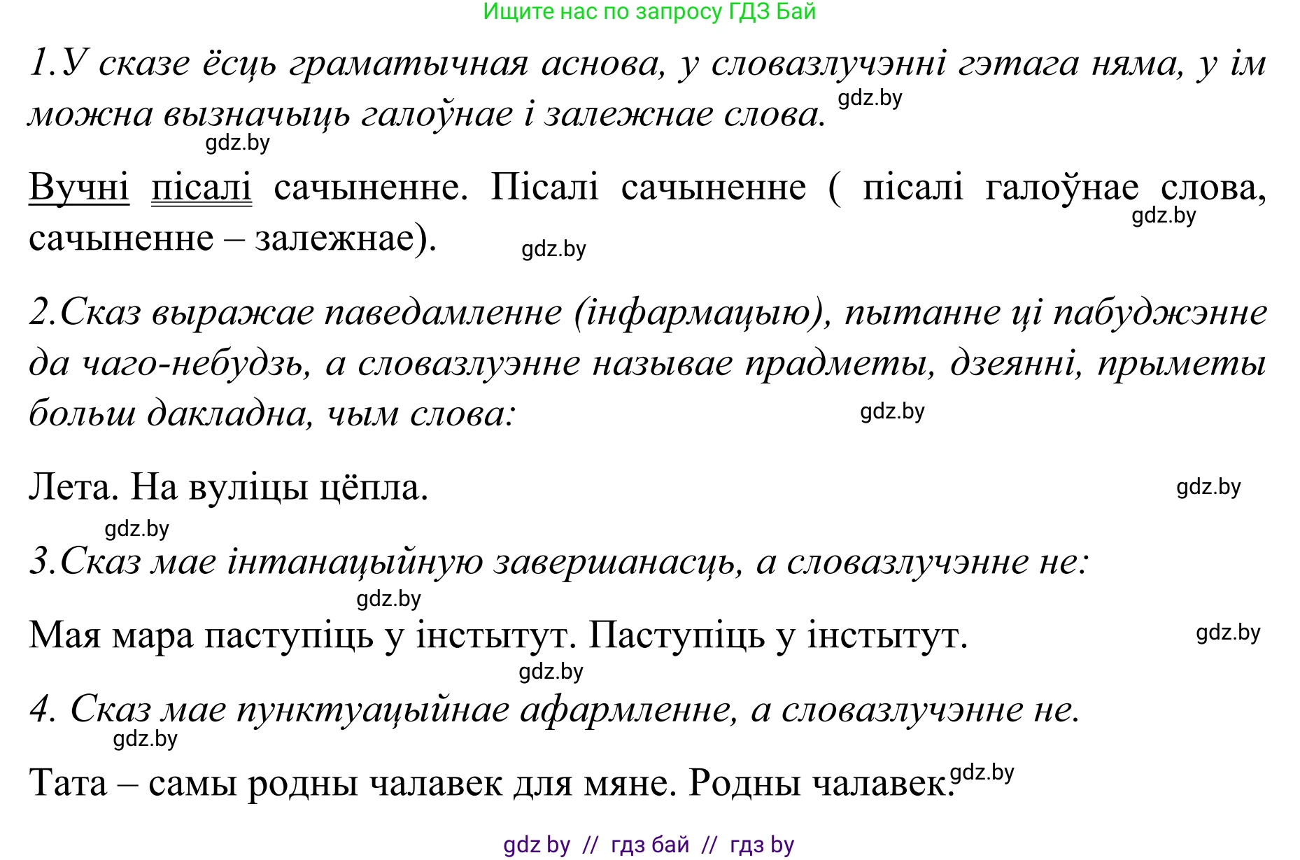 Белорусский язык (Беларуская мова), 8 класс Учебник, авторы: Бадзевіч Зінаіда Іванаўна, Саматыя Ірына Мікалаеўна, издательство Нацыянальны інстытут адукацыі, Минск, 2020, страница 41, номер 51, Решение (продолжение 2)