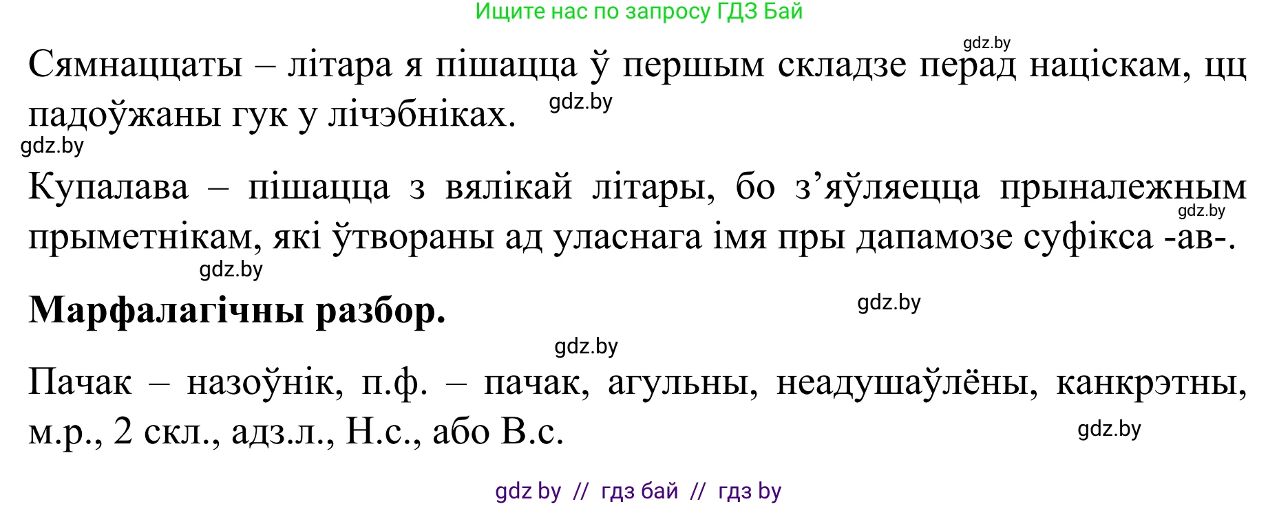 Белорусский язык (Беларуская мова), 8 класс Учебник, авторы: Бадзевіч Зінаіда Іванаўна, Саматыя Ірына Мікалаеўна, издательство Нацыянальны інстытут адукацыі, Минск, 2020, страница 44, номер 54, Решение (продолжение 2)