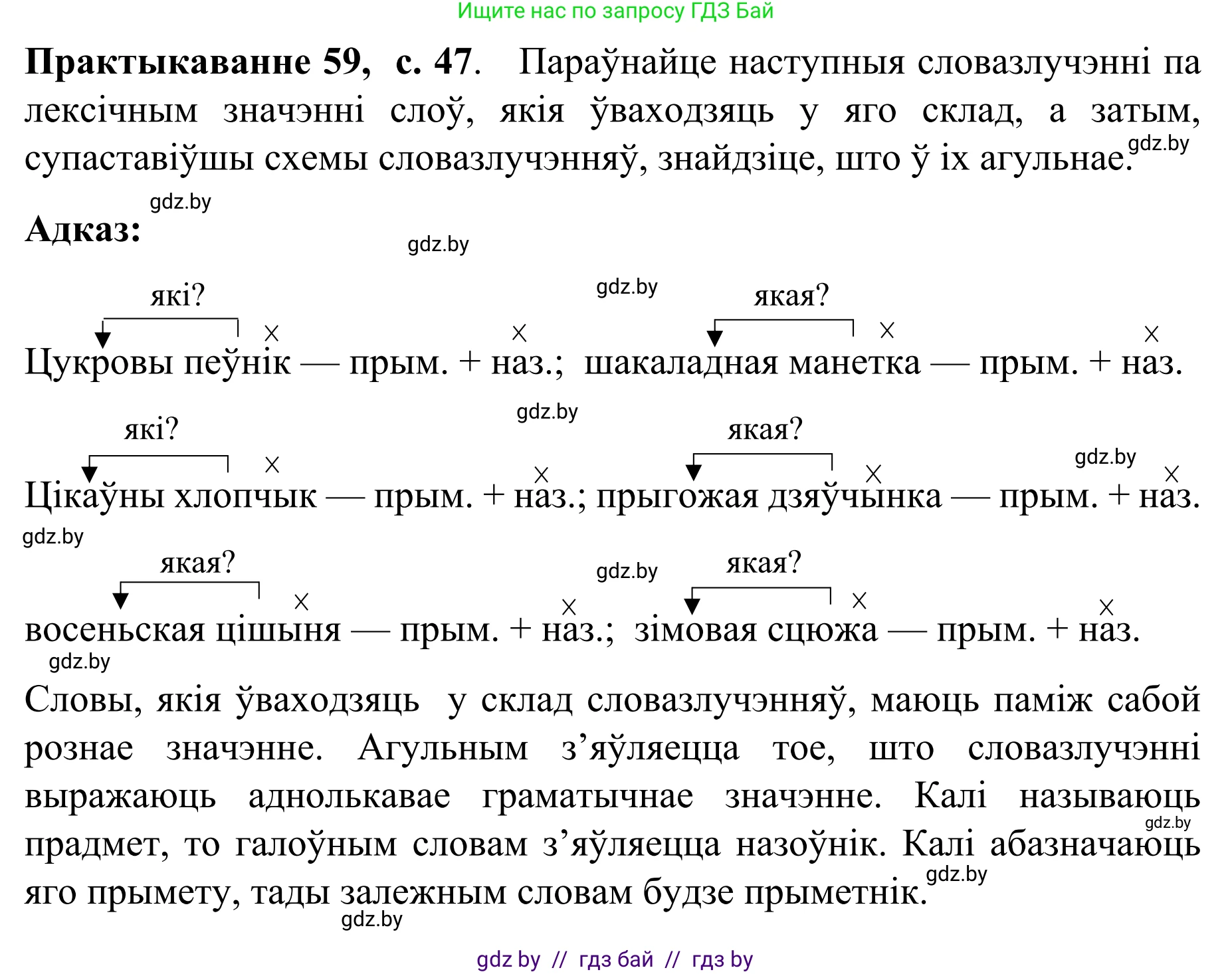 Белорусский язык (Беларуская мова), 8 класс Учебник, авторы: Бадзевіч Зінаіда Іванаўна, Саматыя Ірына Мікалаеўна, издательство Нацыянальны інстытут адукацыі, Минск, 2020, страница 47, номер 59, Решение