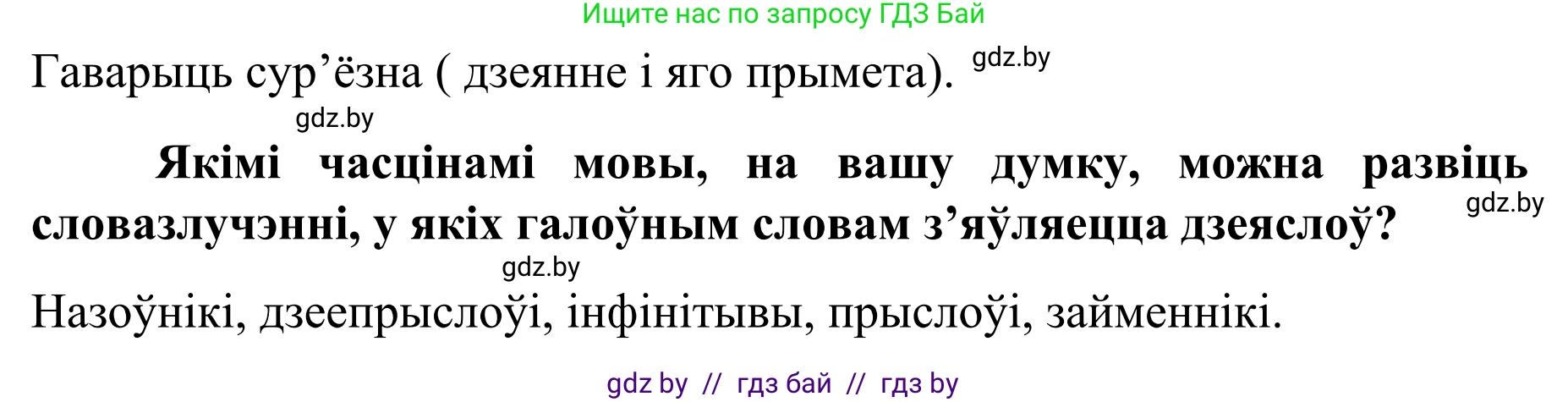 Белорусский язык (Беларуская мова), 8 класс Учебник, авторы: Бадзевіч Зінаіда Іванаўна, Саматыя Ірына Мікалаеўна, издательство Нацыянальны інстытут адукацыі, Минск, 2020, страница 50, номер 65, Решение (продолжение 2)
