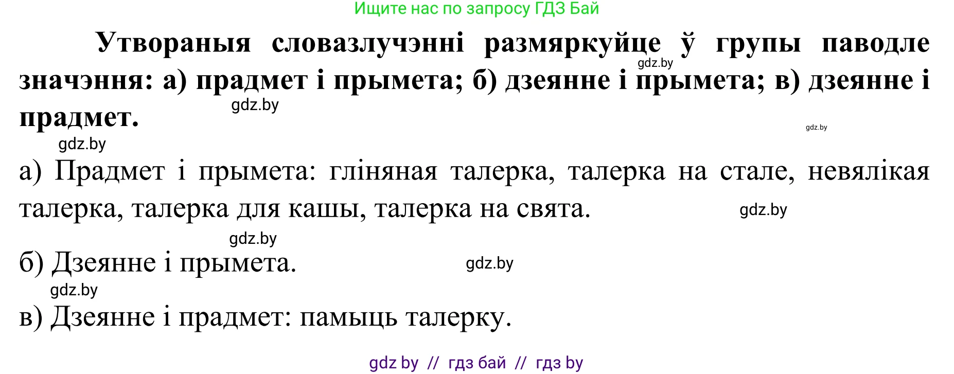 Белорусский язык (Беларуская мова), 8 класс Учебник, авторы: Бадзевіч Зінаіда Іванаўна, Саматыя Ірына Мікалаеўна, издательство Нацыянальны інстытут адукацыі, Минск, 2020, страница 50, номер 67, Решение (продолжение 2)