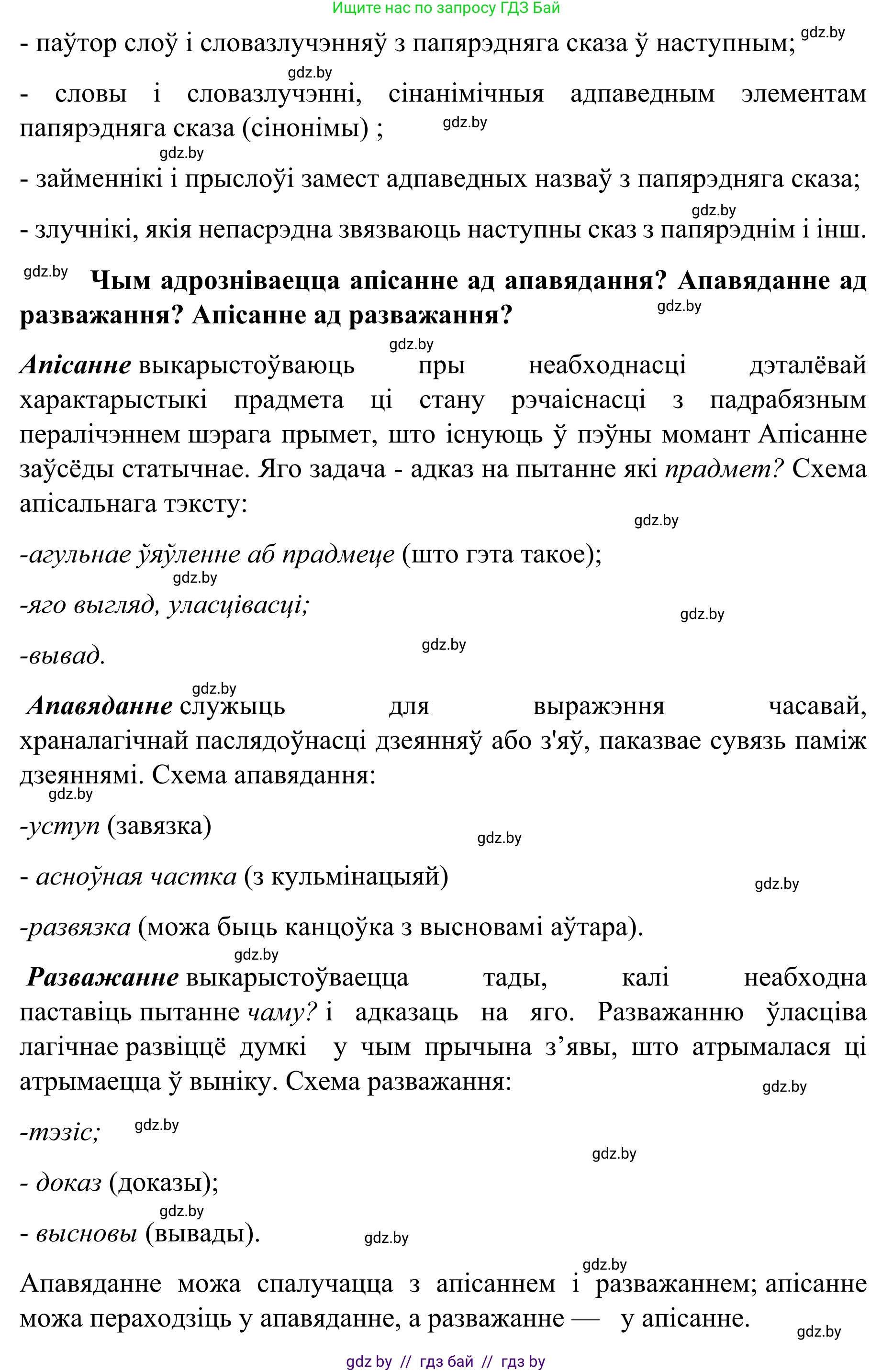 Белорусский язык (Беларуская мова), 8 класс Учебник, авторы: Бадзевіч Зінаіда Іванаўна, Саматыя Ірына Мікалаеўна, издательство Нацыянальны інстытут адукацыі, Минск, 2020, страница 10, номер 7, Решение (продолжение 2)