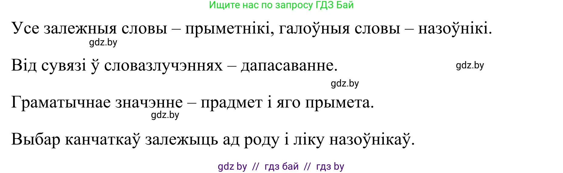 Белорусский язык (Беларуская мова), 8 класс Учебник, авторы: Бадзевіч Зінаіда Іванаўна, Саматыя Ірына Мікалаеўна, издательство Нацыянальны інстытут адукацыі, Минск, 2020, страница 54, номер 71, Решение (продолжение 2)