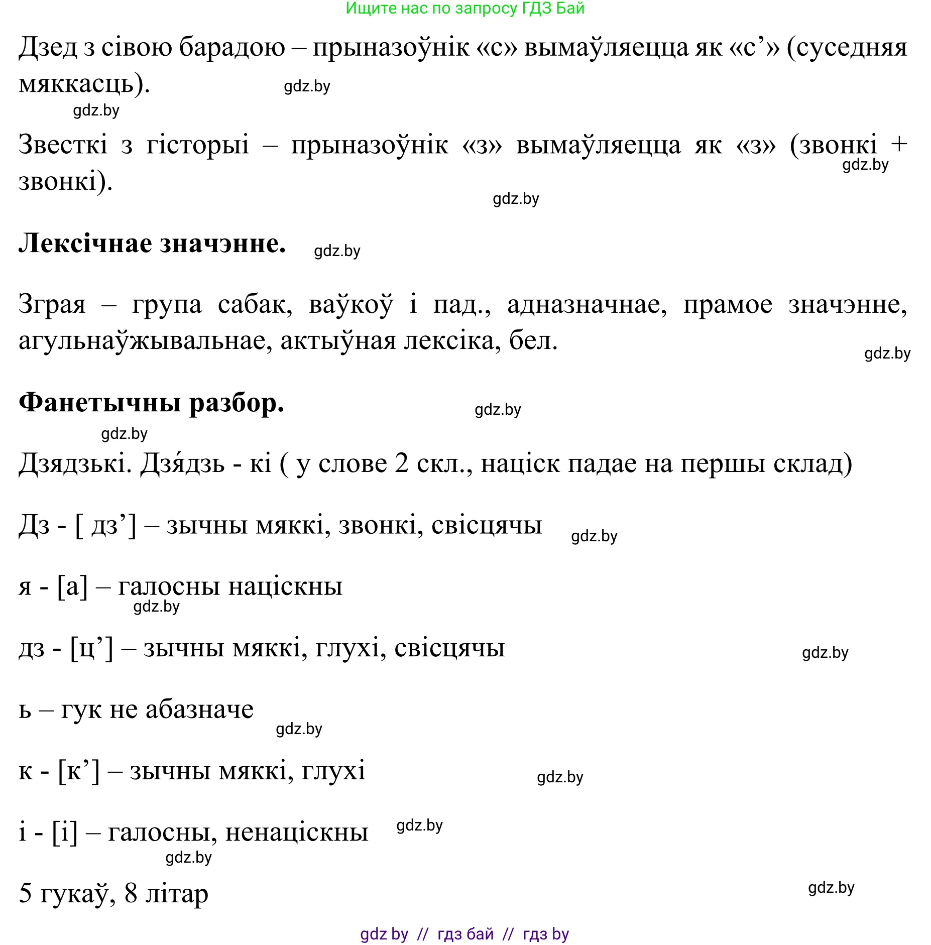 Белорусский язык (Беларуская мова), 8 класс Учебник, авторы: Бадзевіч Зінаіда Іванаўна, Саматыя Ірына Мікалаеўна, издательство Нацыянальны інстытут адукацыі, Минск, 2020, страница 54, номер 72, Решение (продолжение 2)
