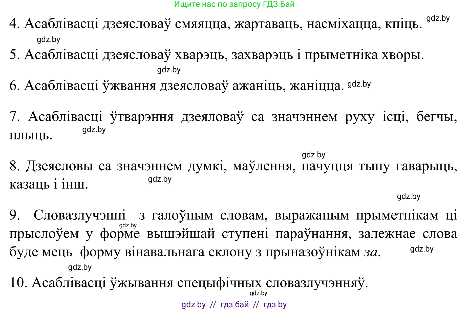 Белорусский язык (Беларуская мова), 8 класс Учебник, авторы: Бадзевіч Зінаіда Іванаўна, Саматыя Ірына Мікалаеўна, издательство Нацыянальны інстытут адукацыі, Минск, 2020, страница 54, номер 73, Решение (продолжение 2)