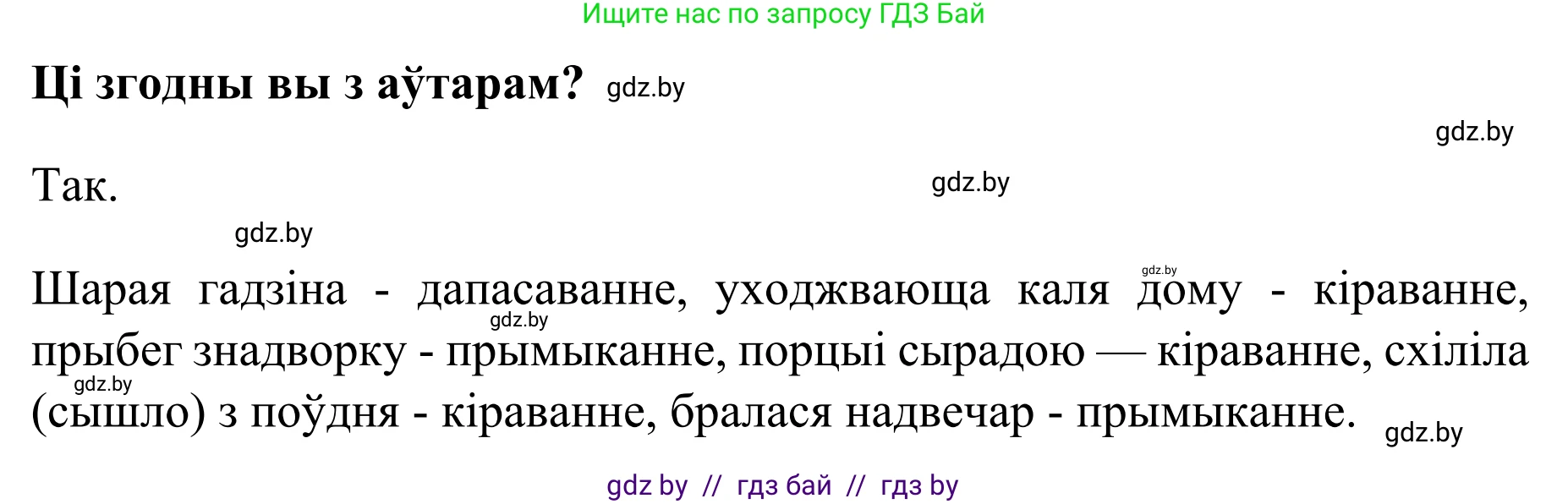 Белорусский язык (Беларуская мова), 8 класс Учебник, авторы: Бадзевіч Зінаіда Іванаўна, Саматыя Ірына Мікалаеўна, издательство Нацыянальны інстытут адукацыі, Минск, 2020, страница 58, номер 77, Решение (продолжение 2)