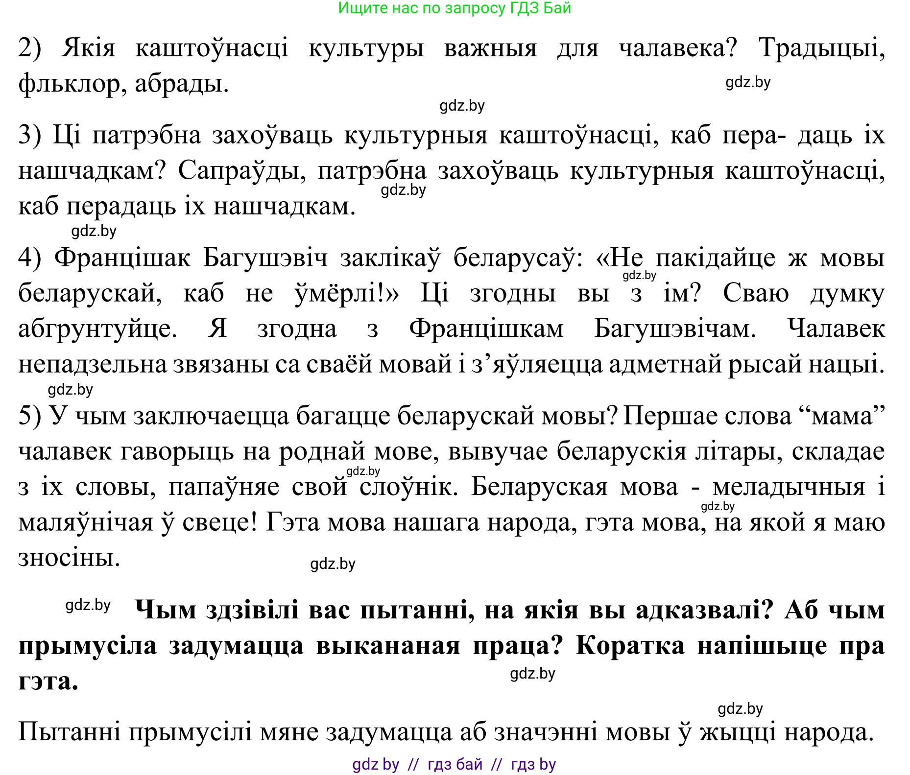 Белорусский язык (Беларуская мова), 8 класс Учебник, авторы: Бадзевіч Зінаіда Іванаўна, Саматыя Ірына Мікалаеўна, издательство Нацыянальны інстытут адукацыі, Минск, 2020, страница 59, номер 80, Решение (продолжение 3)