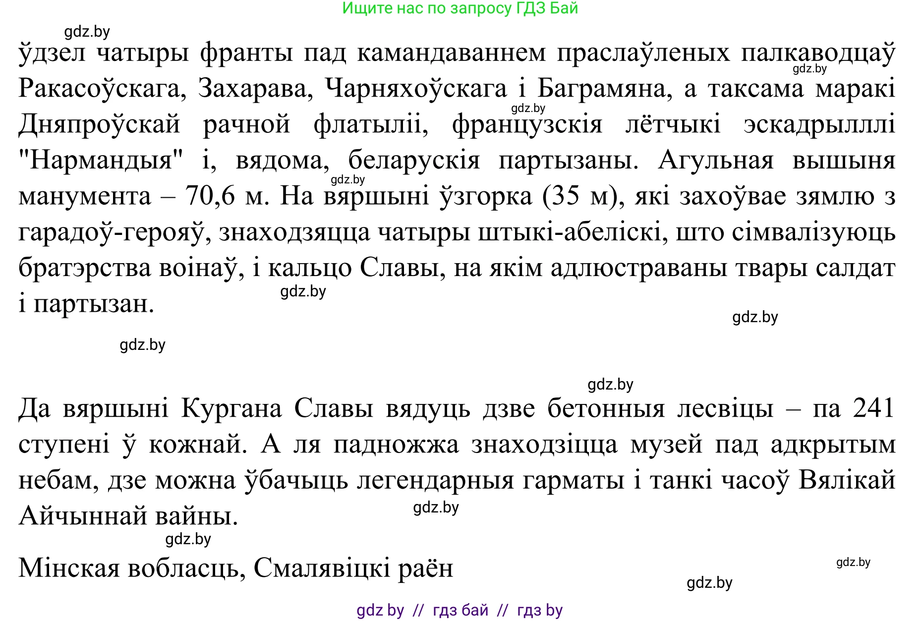 Белорусский язык (Беларуская мова), 8 класс Учебник, авторы: Бадзевіч Зінаіда Іванаўна, Саматыя Ірына Мікалаеўна, издательство Нацыянальны інстытут адукацыі, Минск, 2020, страница 60, номер 81, Решение (продолжение 2)