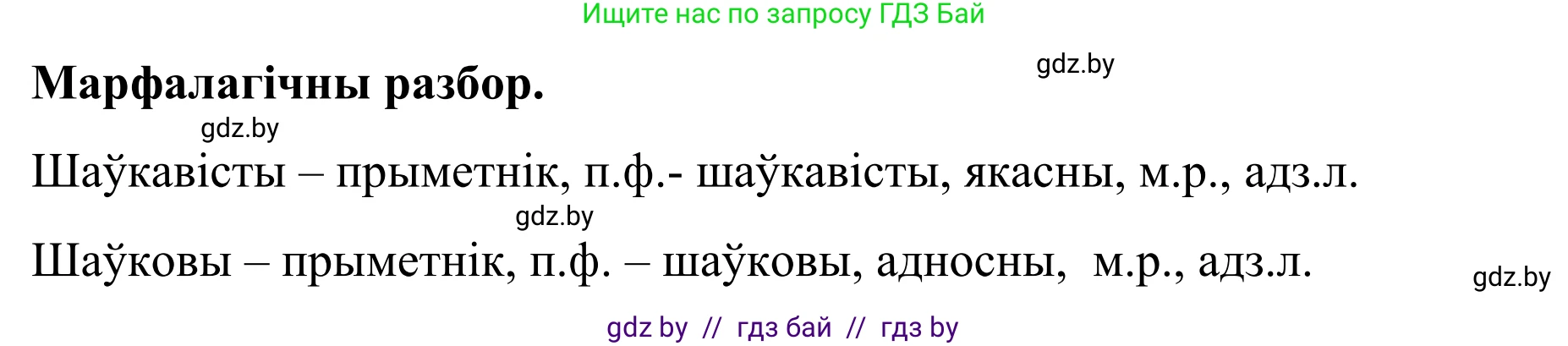 Белорусский язык (Беларуская мова), 8 класс Учебник, авторы: Бадзевіч Зінаіда Іванаўна, Саматыя Ірына Мікалаеўна, издательство Нацыянальны інстытут адукацыі, Минск, 2020, страница 61, номер 82, Решение (продолжение 2)