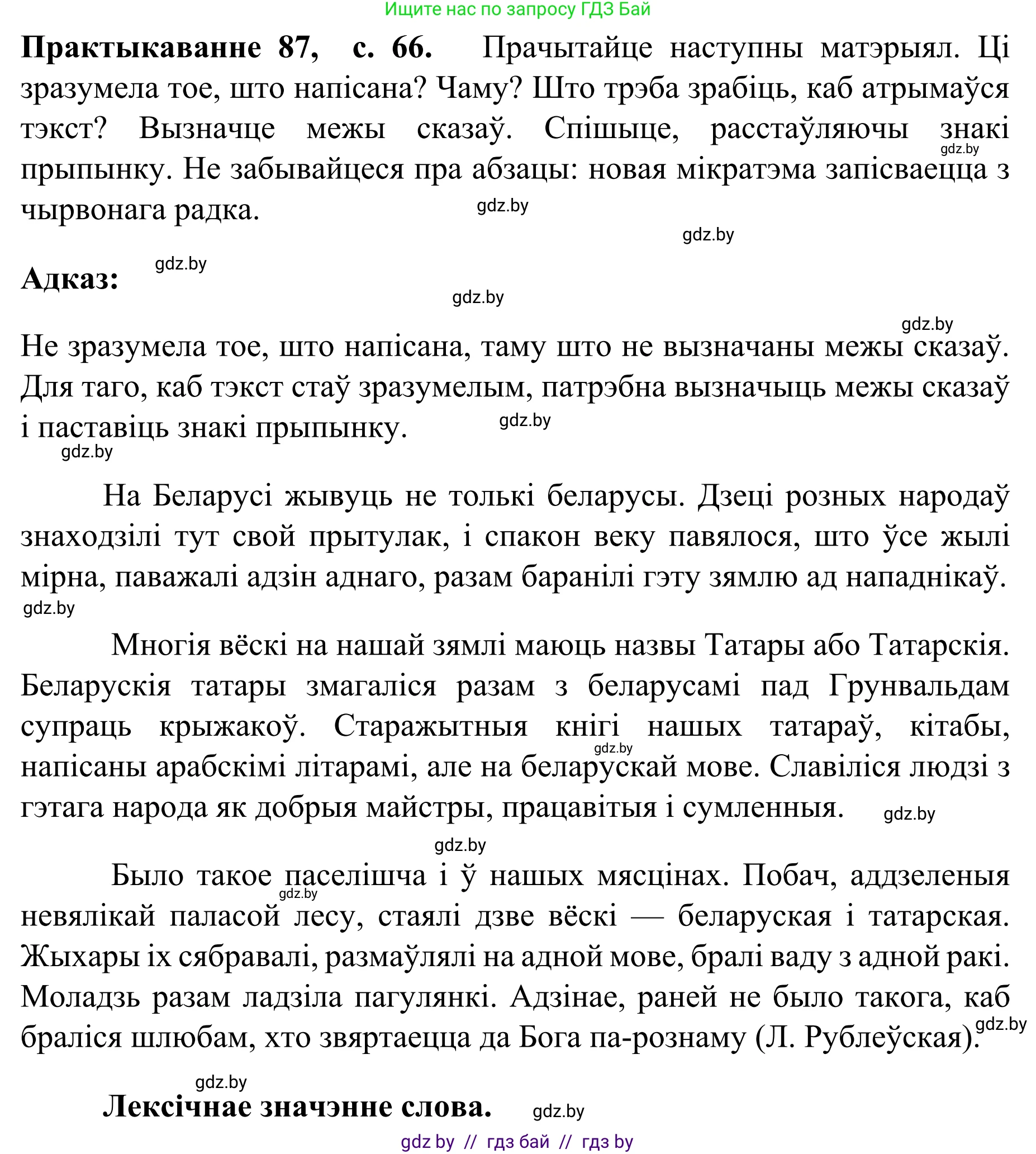 Белорусский язык (Беларуская мова), 8 класс Учебник, авторы: Бадзевіч Зінаіда Іванаўна, Саматыя Ірына Мікалаеўна, издательство Нацыянальны інстытут адукацыі, Минск, 2020, страница 66, номер 87, Решение