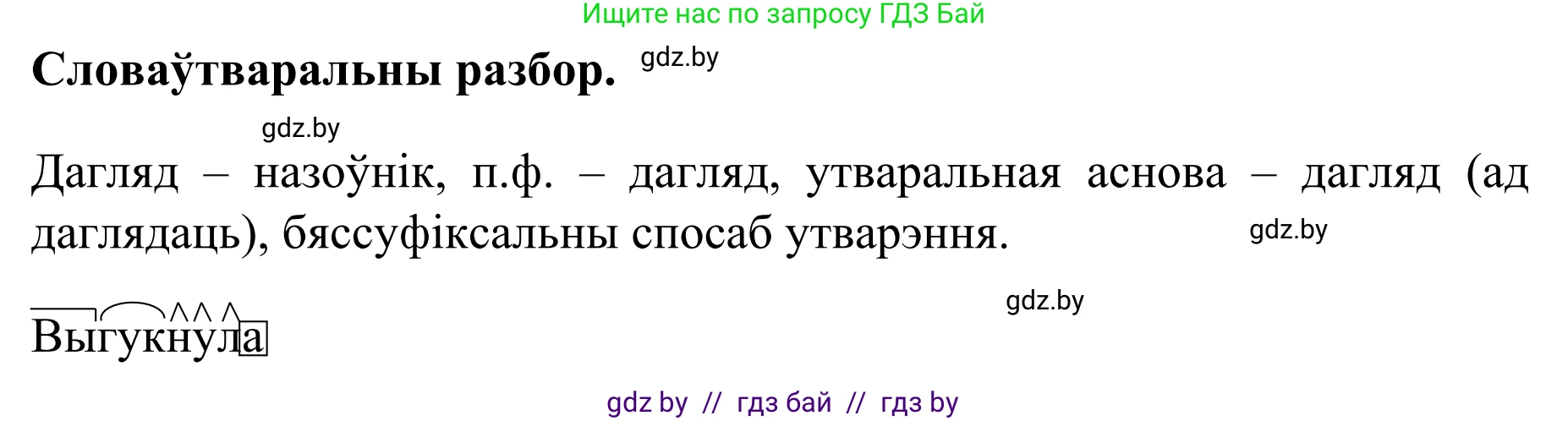 Белорусский язык (Беларуская мова), 8 класс Учебник, авторы: Бадзевіч Зінаіда Іванаўна, Саматыя Ірына Мікалаеўна, издательство Нацыянальны інстытут адукацыі, Минск, 2020, страница 67, номер 89, Решение (продолжение 2)