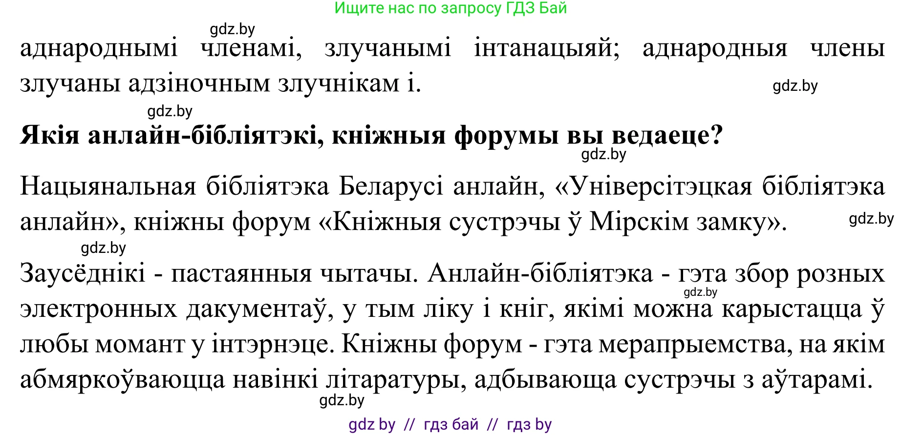Белорусский язык (Беларуская мова), 8 класс Учебник, авторы: Бадзевіч Зінаіда Іванаўна, Саматыя Ірына Мікалаеўна, издательство Нацыянальны інстытут адукацыі, Минск, 2020, страница 67, номер 89, Решение (продолжение 3)