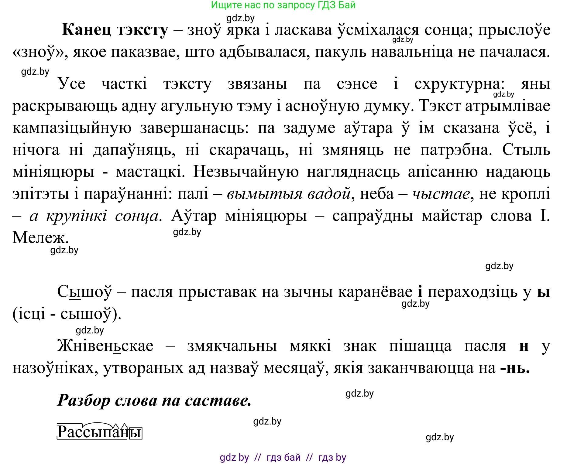 Белорусский язык (Беларуская мова), 8 класс Учебник, авторы: Бадзевіч Зінаіда Іванаўна, Саматыя Ірына Мікалаеўна, издательство Нацыянальны інстытут адукацыі, Минск, 2020, страница 13, номер 9, Решение (продолжение 2)