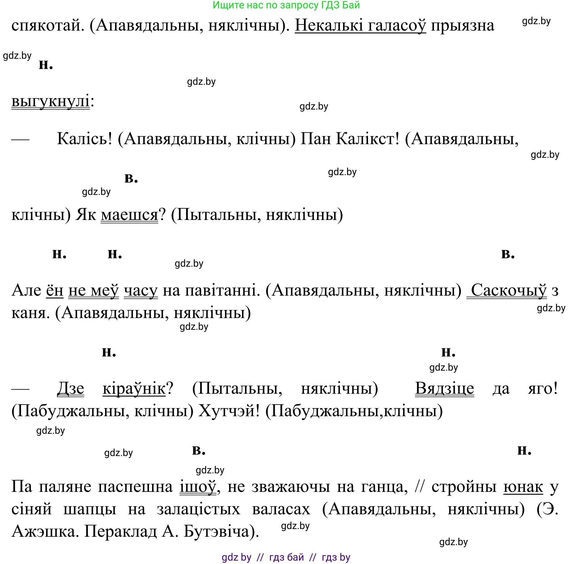 Белорусский язык (Беларуская мова), 8 класс Учебник, авторы: Бадзевіч Зінаіда Іванаўна, Саматыя Ірына Мікалаеўна, издательство Нацыянальны інстытут адукацыі, Минск, 2020, страница 68, номер 90, Решение (продолжение 2)