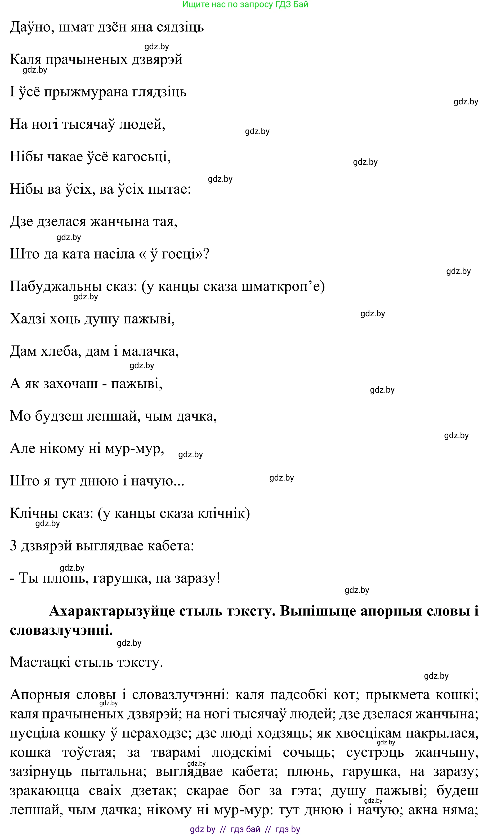 Белорусский язык (Беларуская мова), 8 класс Учебник, авторы: Бадзевіч Зінаіда Іванаўна, Саматыя Ірына Мікалаеўна, издательство Нацыянальны інстытут адукацыі, Минск, 2020, страница 68, номер 91, Решение (продолжение 2)