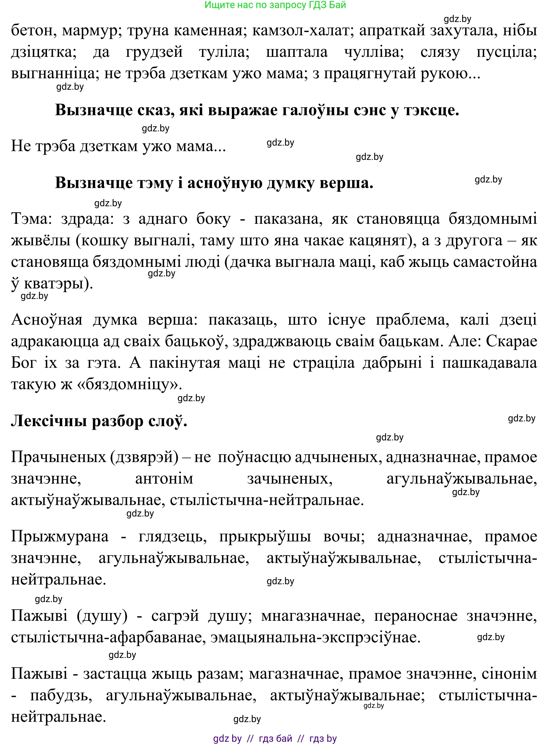 Белорусский язык (Беларуская мова), 8 класс Учебник, авторы: Бадзевіч Зінаіда Іванаўна, Саматыя Ірына Мікалаеўна, издательство Нацыянальны інстытут адукацыі, Минск, 2020, страница 68, номер 91, Решение (продолжение 3)