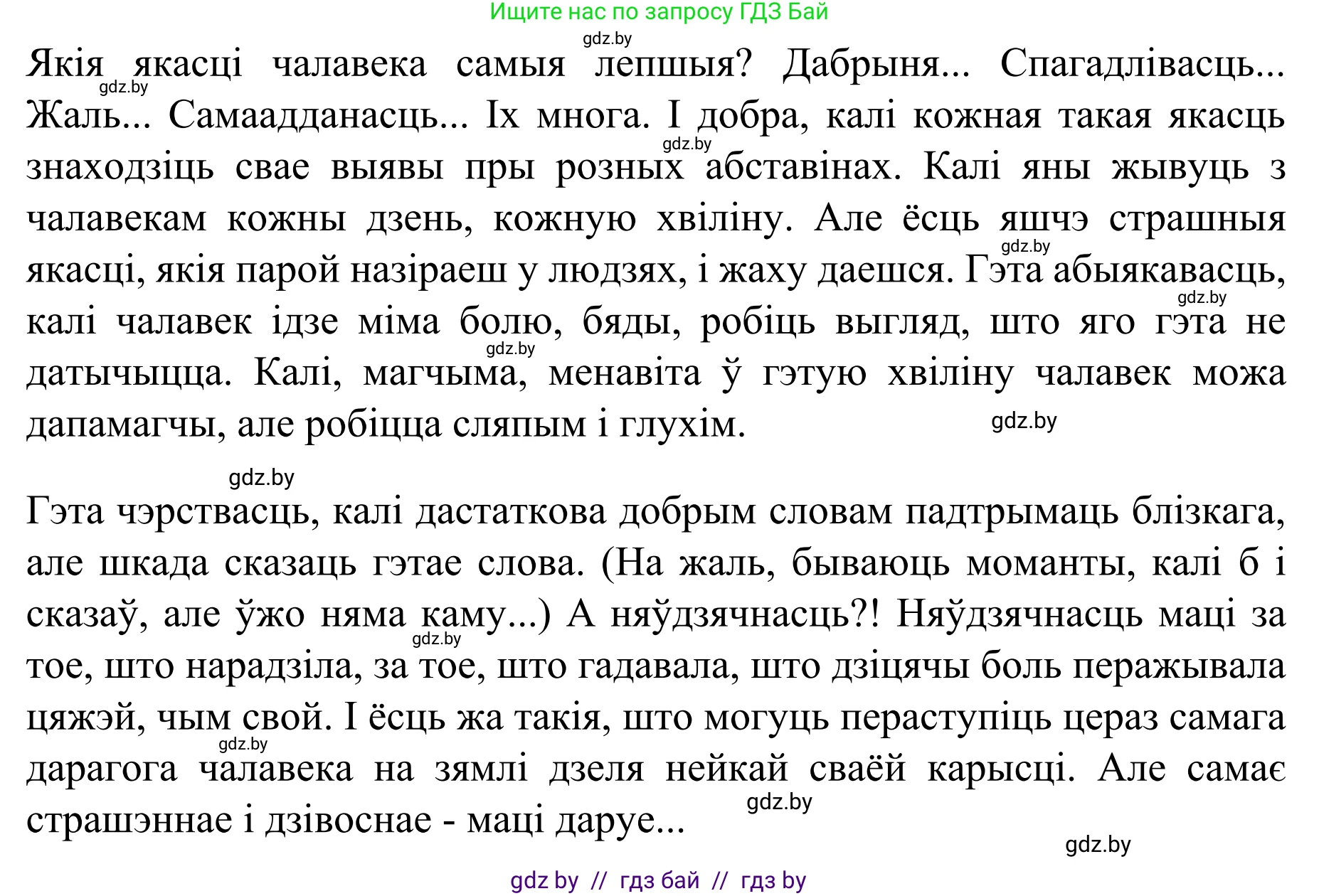Белорусский язык (Беларуская мова), 8 класс Учебник, авторы: Бадзевіч Зінаіда Іванаўна, Саматыя Ірына Мікалаеўна, издательство Нацыянальны інстытут адукацыі, Минск, 2020, страница 70, номер 92, Решение (продолжение 2)