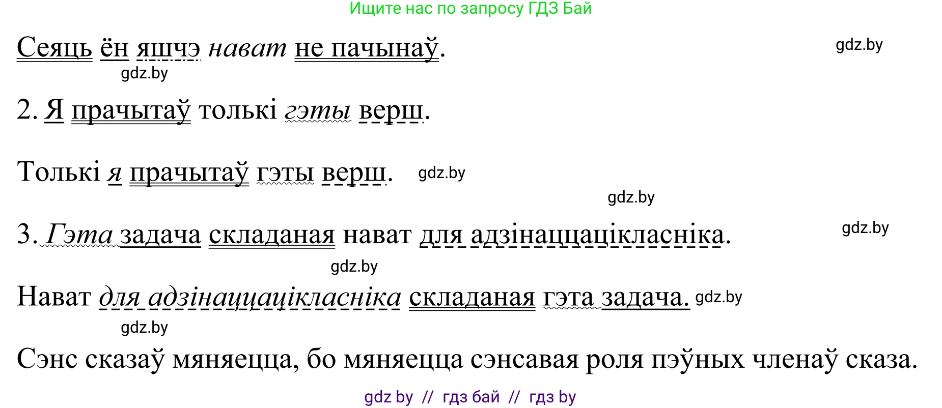 Белорусский язык (Беларуская мова), 8 класс Учебник, авторы: Бадзевіч Зінаіда Іванаўна, Саматыя Ірына Мікалаеўна, издательство Нацыянальны інстытут адукацыі, Минск, 2020, страница 71, номер 94, Решение (продолжение 2)