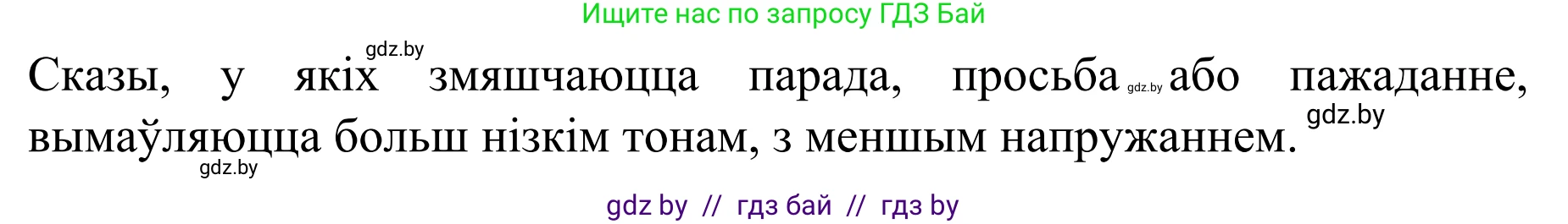 Белорусский язык (Беларуская мова), 8 класс Учебник, авторы: Бадзевіч Зінаіда Іванаўна, Саматыя Ірына Мікалаеўна, издательство Нацыянальны інстытут адукацыі, Минск, 2020, страница 72, номер 98, Решение (продолжение 2)