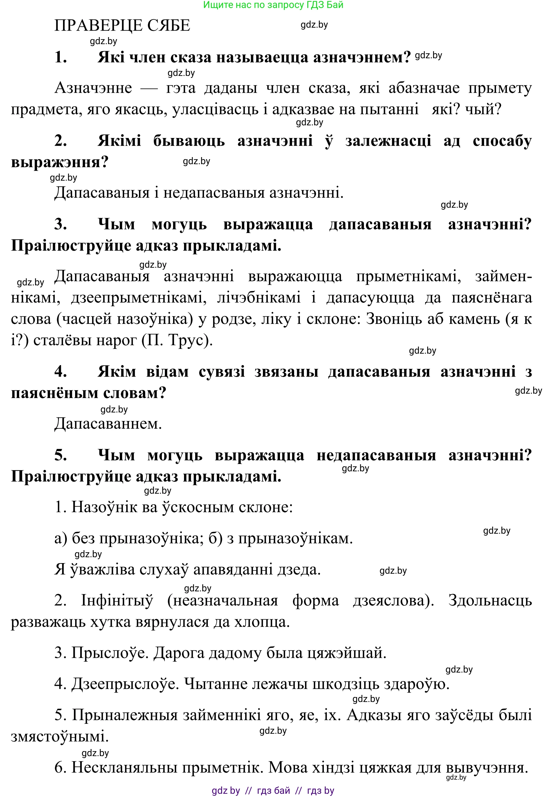Белорусский язык (Беларуская мова), 8 класс Учебник, авторы: Бадзевіч Зінаіда Іванаўна, Саматыя Ірына Мікалаеўна, издательство Нацыянальны інстытут адукацыі, Минск, 2020, страница 102, Решение