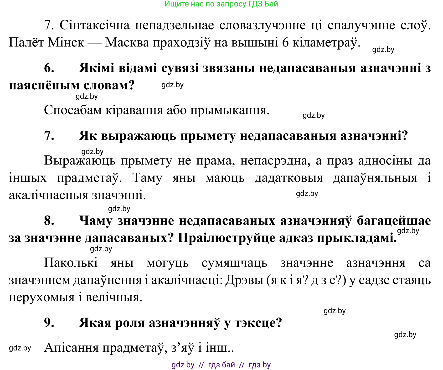 Белорусский язык (Беларуская мова), 8 класс Учебник, авторы: Бадзевіч Зінаіда Іванаўна, Саматыя Ірына Мікалаеўна, издательство Нацыянальны інстытут адукацыі, Минск, 2020, страница 102, Решение (продолжение 2)