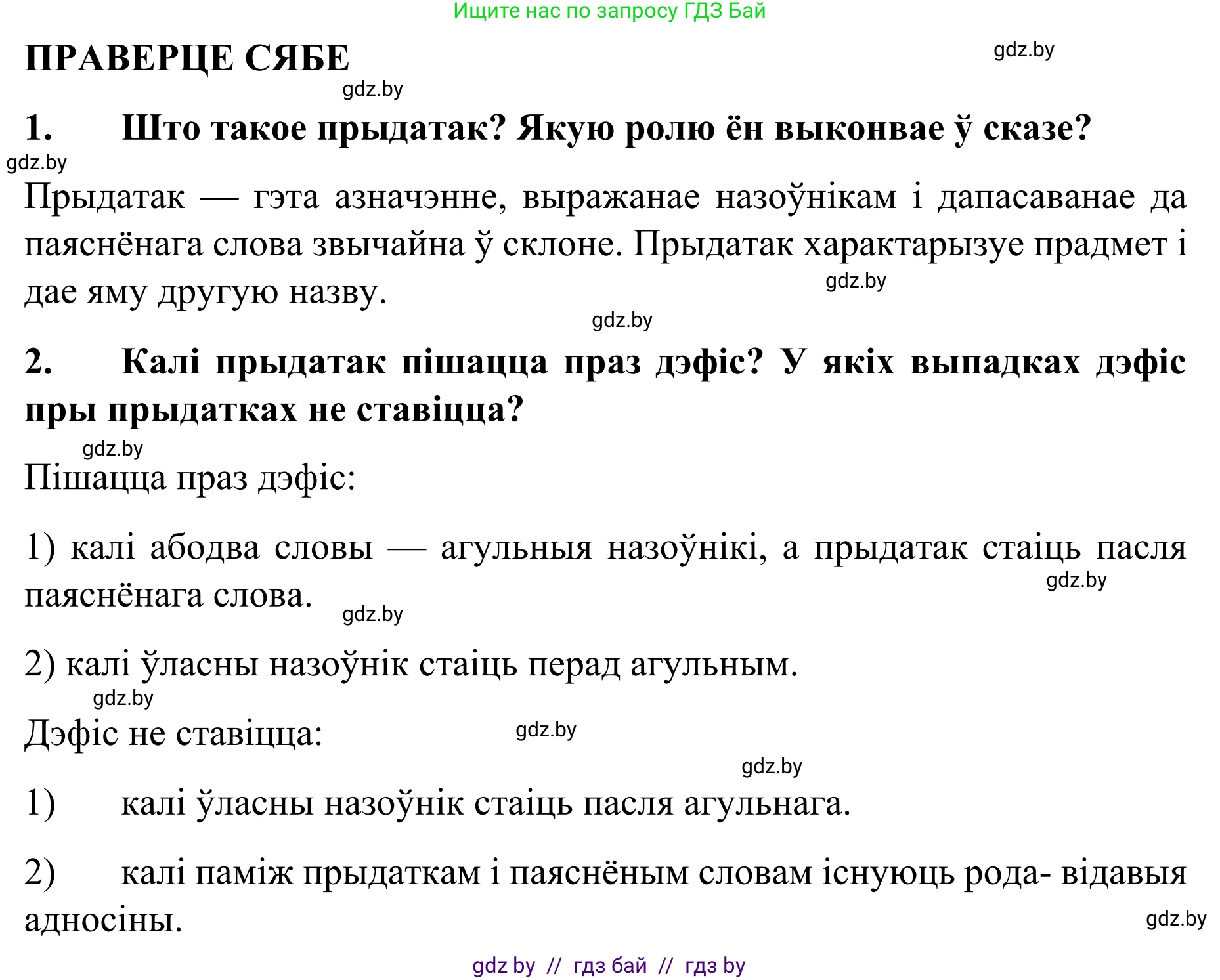 Белорусский язык (Беларуская мова), 8 класс Учебник, авторы: Бадзевіч Зінаіда Іванаўна, Саматыя Ірына Мікалаеўна, издательство Нацыянальны інстытут адукацыі, Минск, 2020, страница 107, Решение