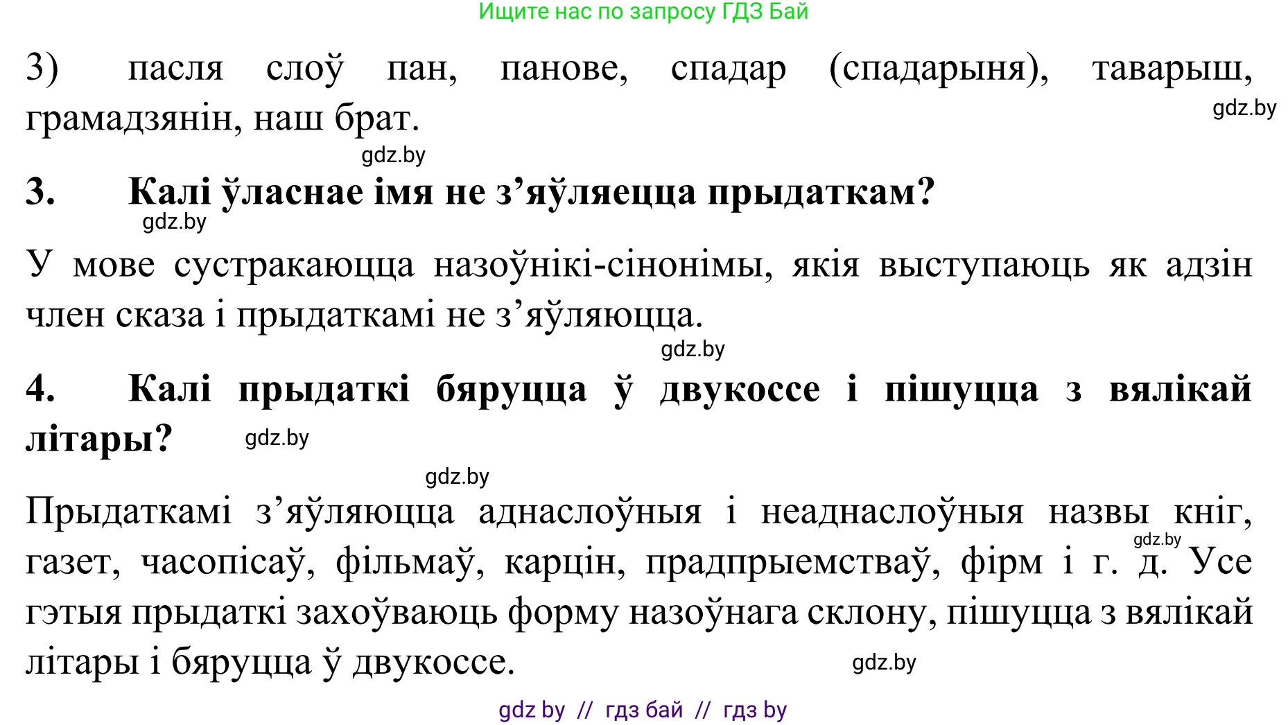 Белорусский язык (Беларуская мова), 8 класс Учебник, авторы: Бадзевіч Зінаіда Іванаўна, Саматыя Ірына Мікалаеўна, издательство Нацыянальны інстытут адукацыі, Минск, 2020, страница 107, Решение (продолжение 2)