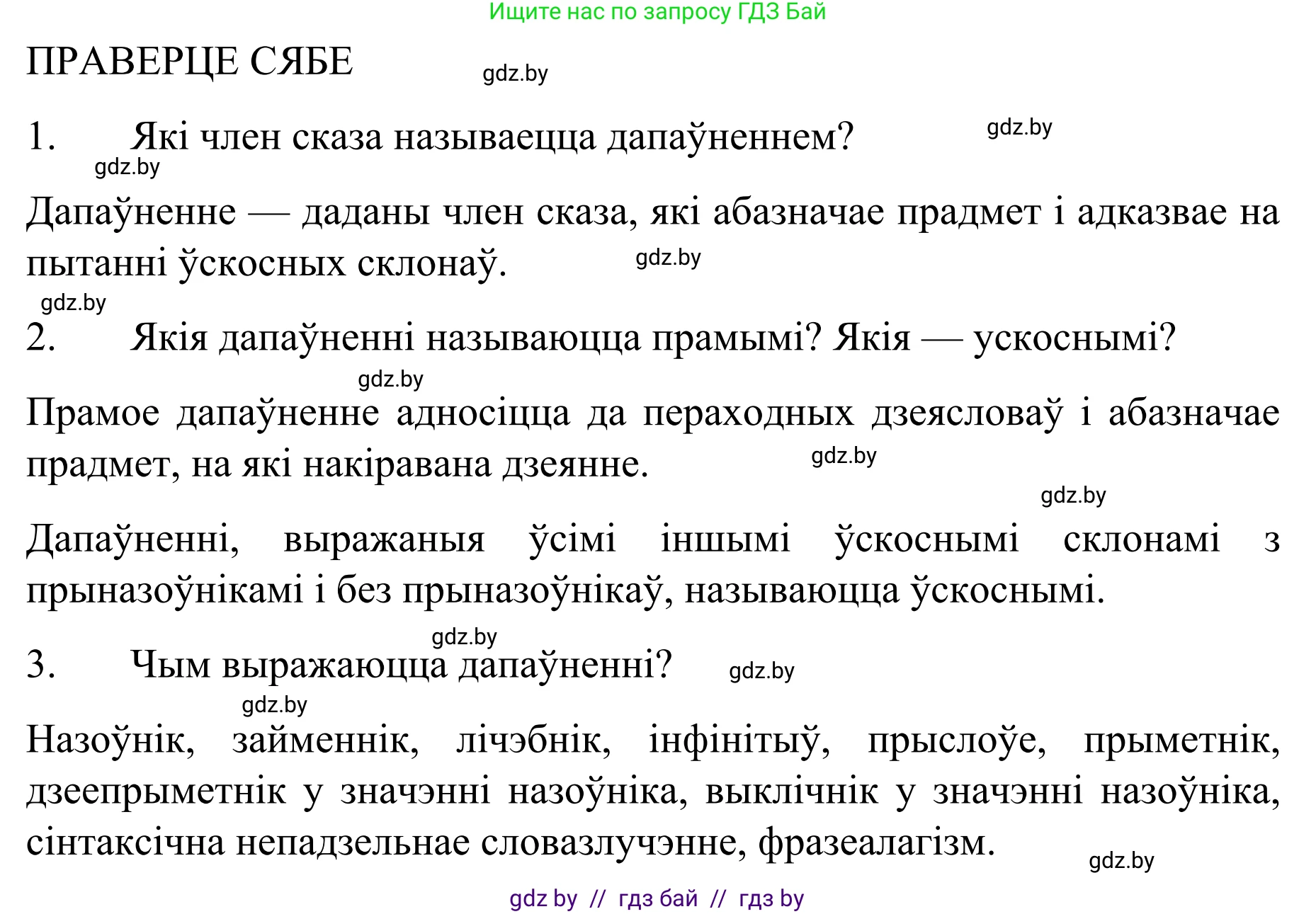 Белорусский язык (Беларуская мова), 8 класс Учебник, авторы: Бадзевіч Зінаіда Іванаўна, Саматыя Ірына Мікалаеўна, издательство Нацыянальны інстытут адукацыі, Минск, 2020, страница 111, Решение