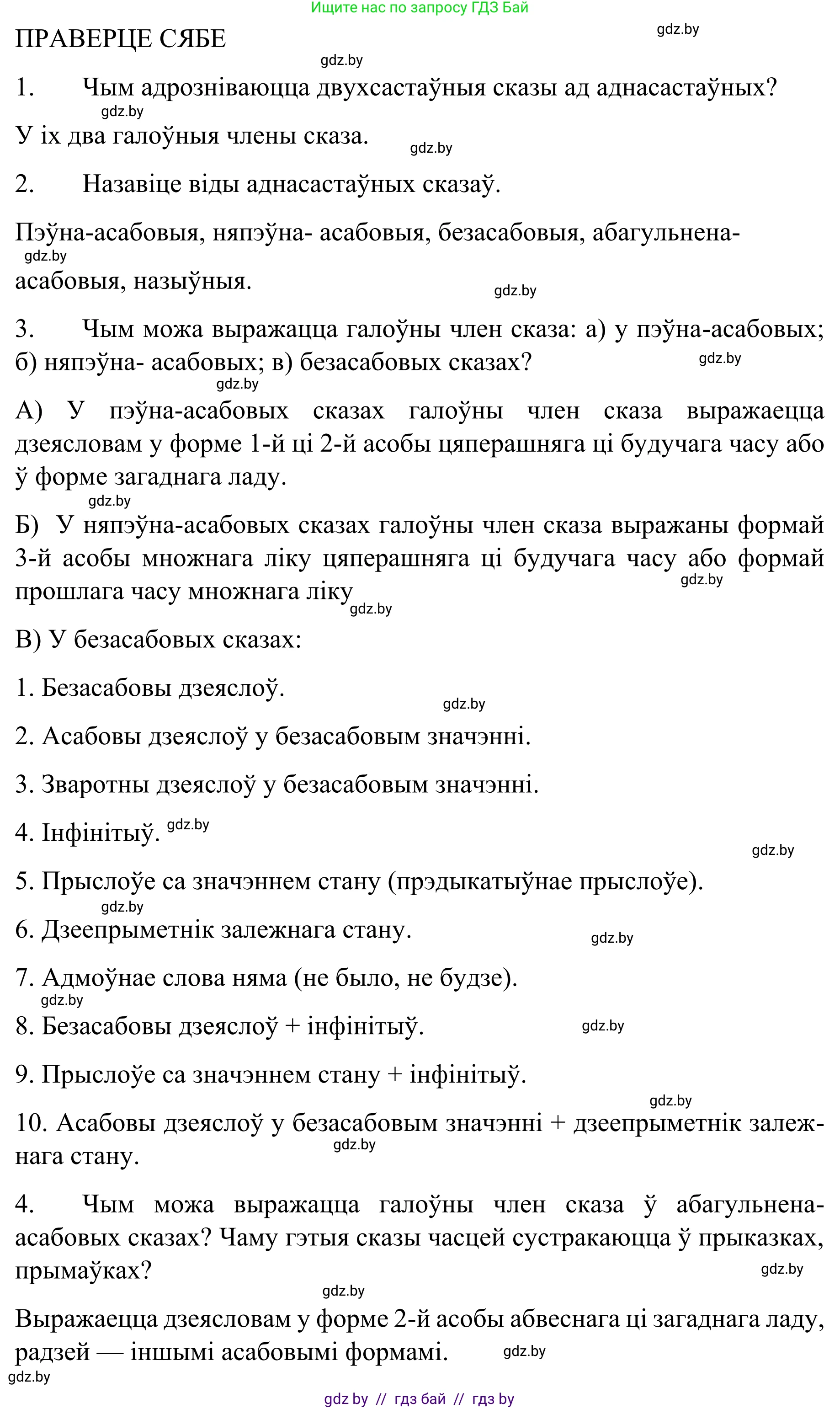 Белорусский язык (Беларуская мова), 8 класс Учебник, авторы: Бадзевіч Зінаіда Іванаўна, Саматыя Ірына Мікалаеўна, издательство Нацыянальны інстытут адукацыі, Минск, 2020, страница 132, Решение