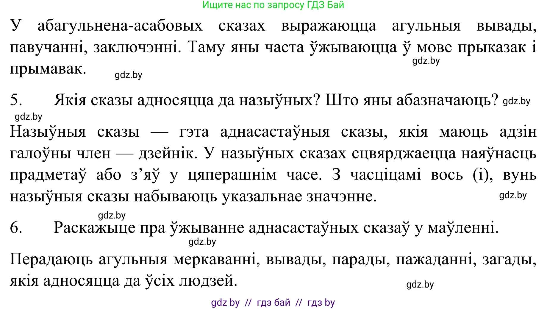 Белорусский язык (Беларуская мова), 8 класс Учебник, авторы: Бадзевіч Зінаіда Іванаўна, Саматыя Ірына Мікалаеўна, издательство Нацыянальны інстытут адукацыі, Минск, 2020, страница 132, Решение (продолжение 2)