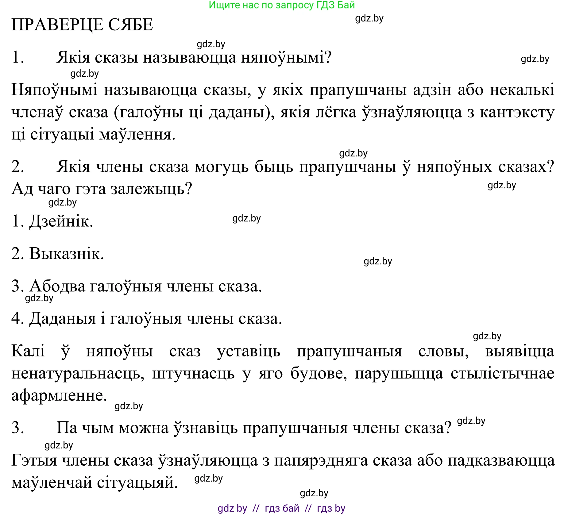 Белорусский язык (Беларуская мова), 8 класс Учебник, авторы: Бадзевіч Зінаіда Іванаўна, Саматыя Ірына Мікалаеўна, издательство Нацыянальны інстытут адукацыі, Минск, 2020, страница 139, Решение